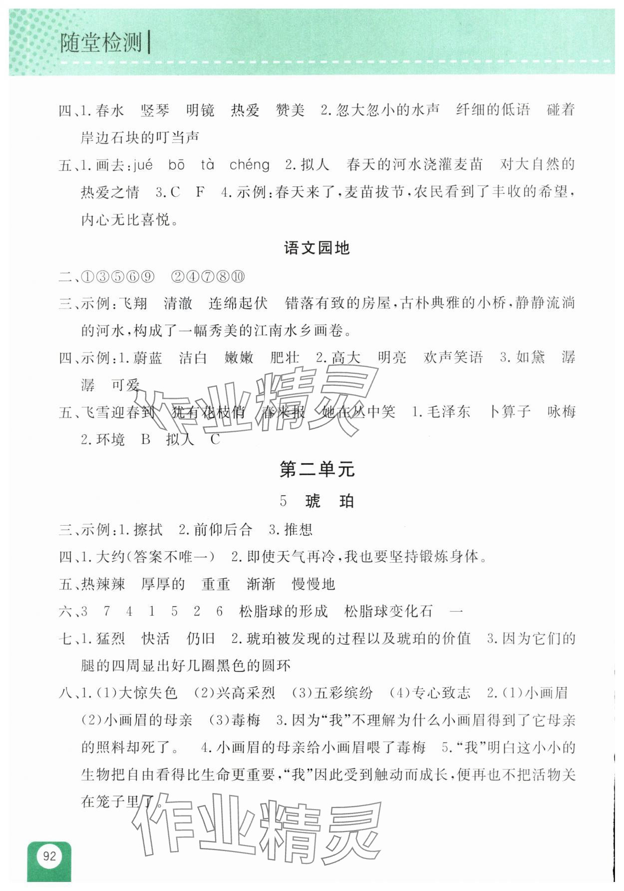 2025年随堂检测四年级语文下册人教版双色版 第2页