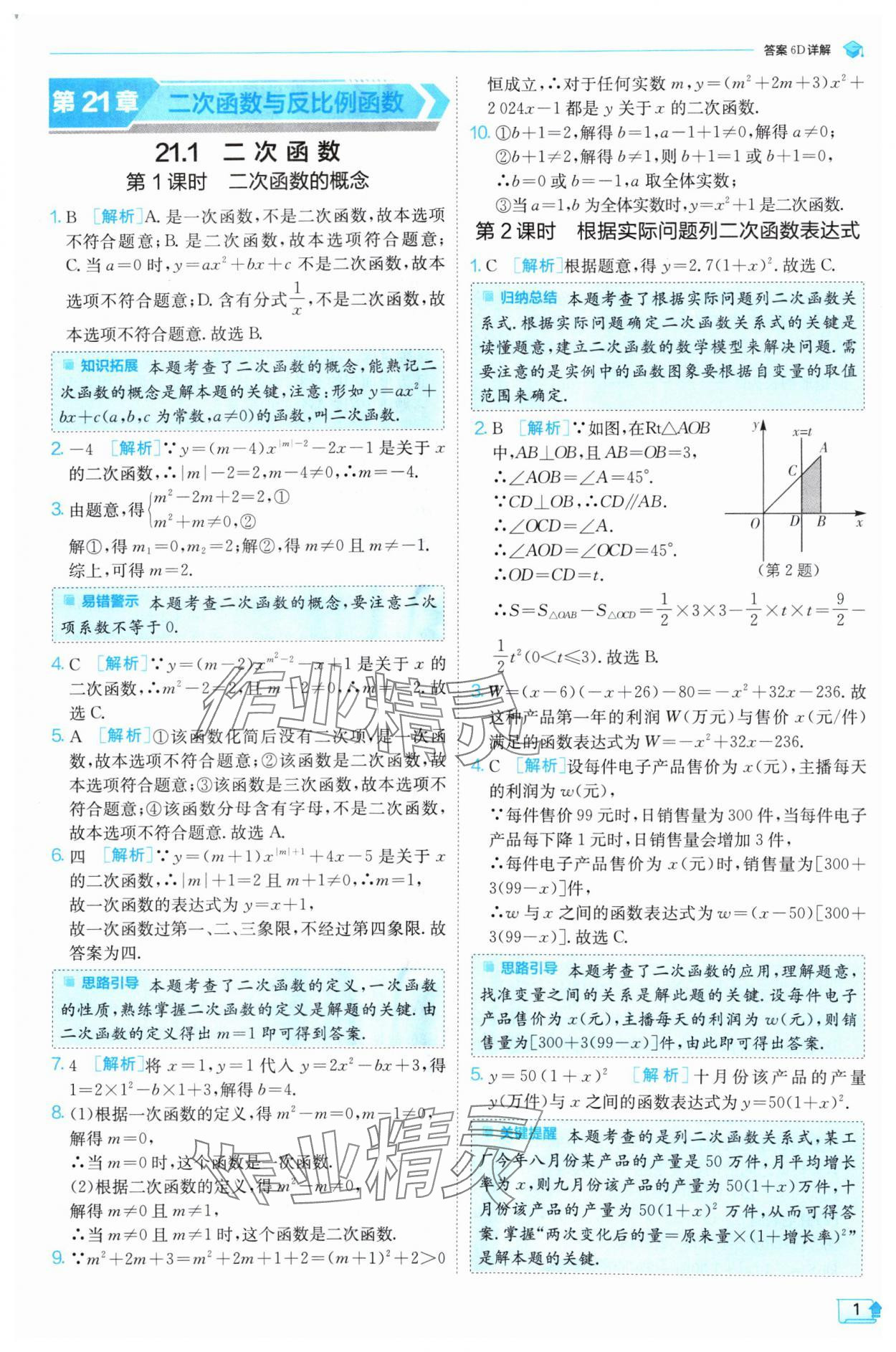 2024年實(shí)驗(yàn)班提優(yōu)訓(xùn)練九年級數(shù)學(xué)上冊滬科版 參考答案第1頁