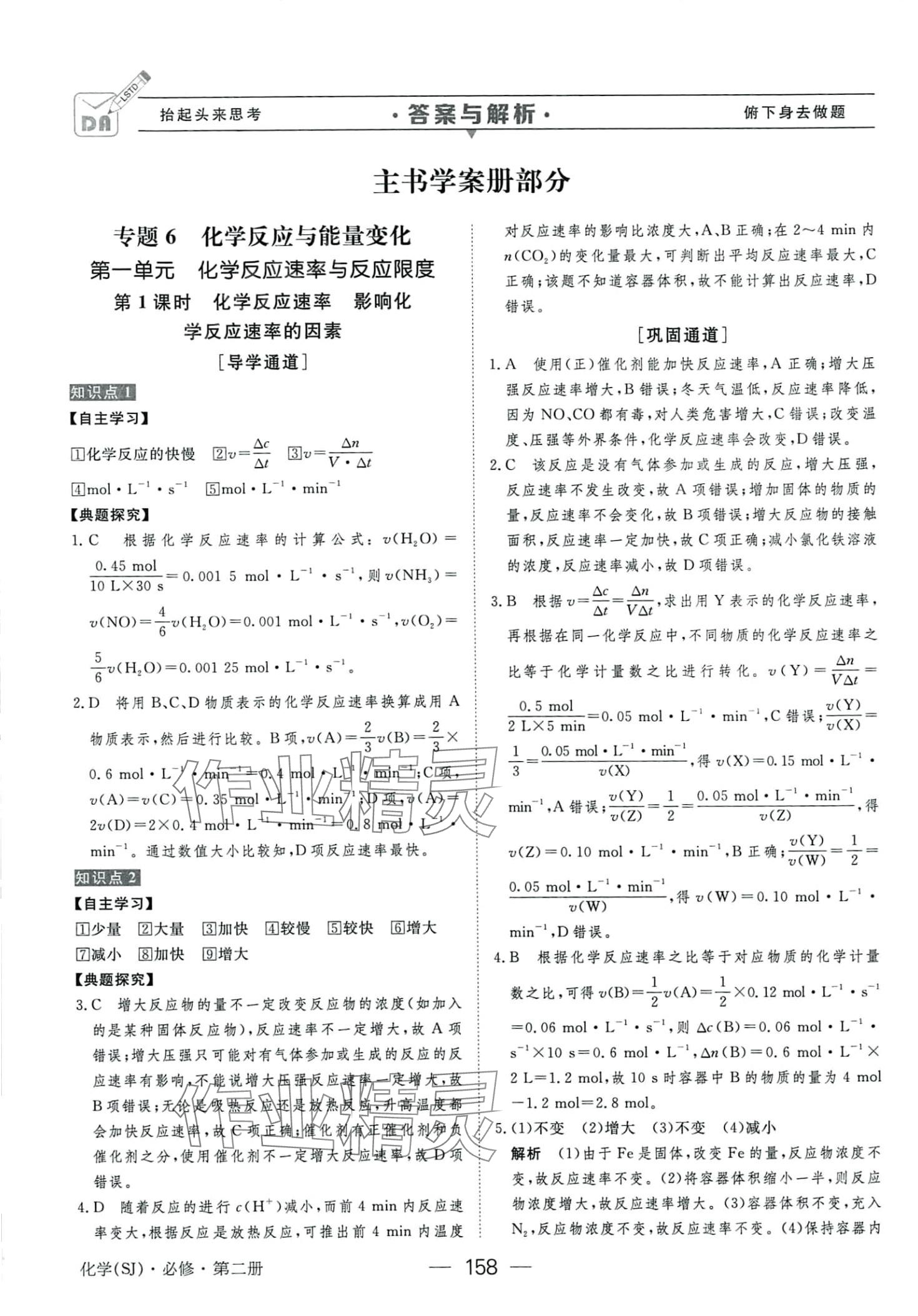 2024年綠色通道高中化學必修第二冊人教版 第2頁