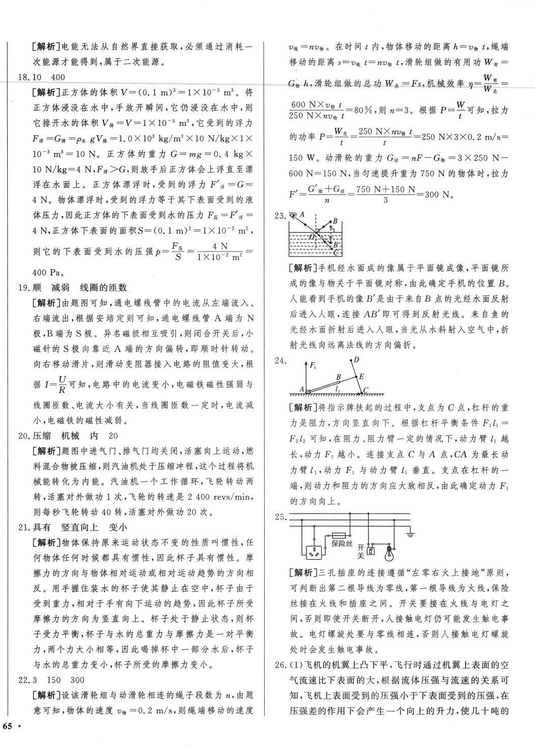 2024年中考必刷卷安徽人民出版社物理中考遼寧專版 第10頁