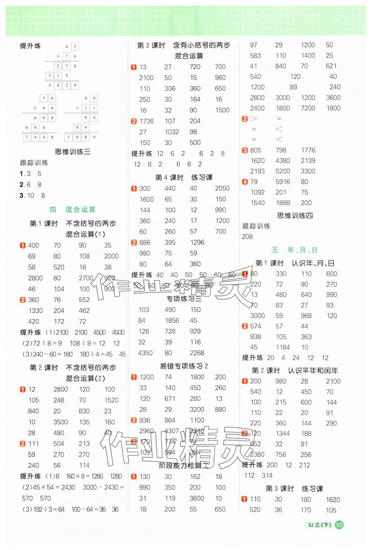 2025年阳光同学计算小达人三年级数学下册苏教版 第3页