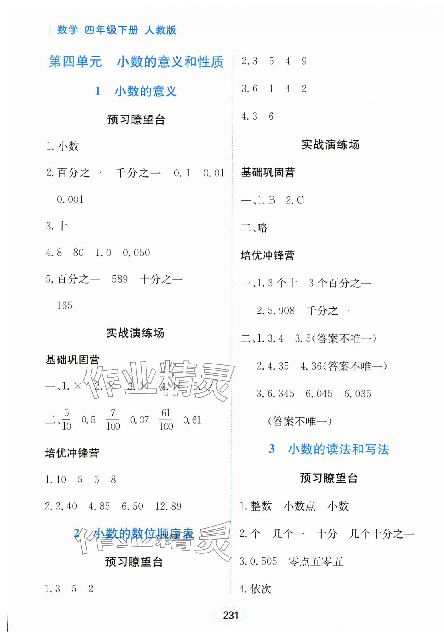 2025年資源與評價黑龍江教育出版社四年級數學下冊人教版 第9頁