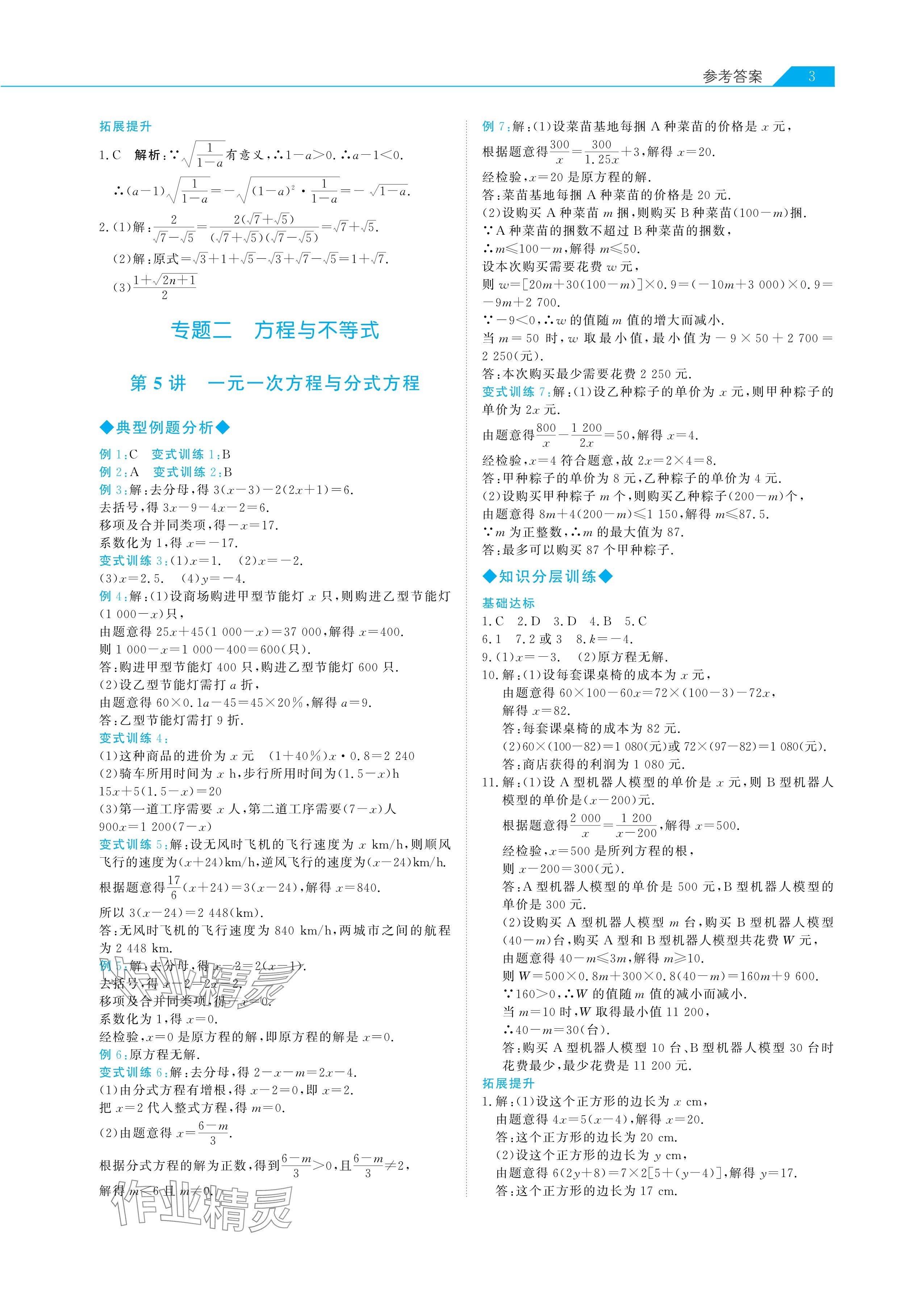 2025年知識(shí)圖譜初中數(shù)學(xué)綜合版&nbsp;參考答案第3頁(yè)