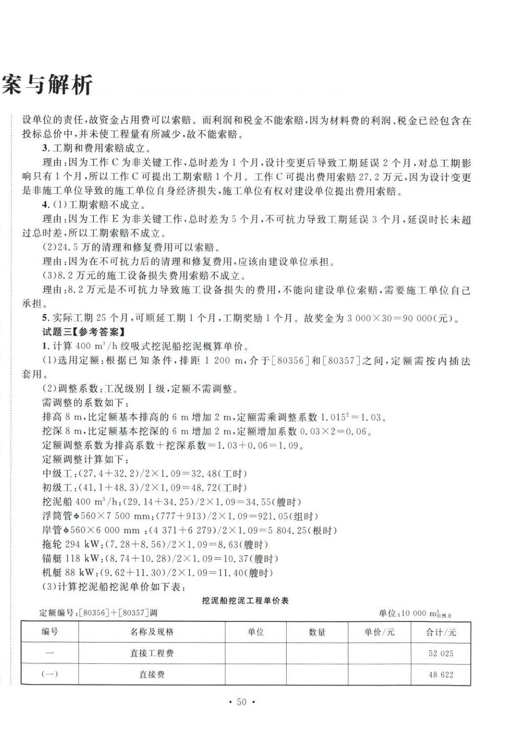 2025年全国一级造价工程师资格考试金考卷建设工程造价案例分析水利工程&nbsp;第2页