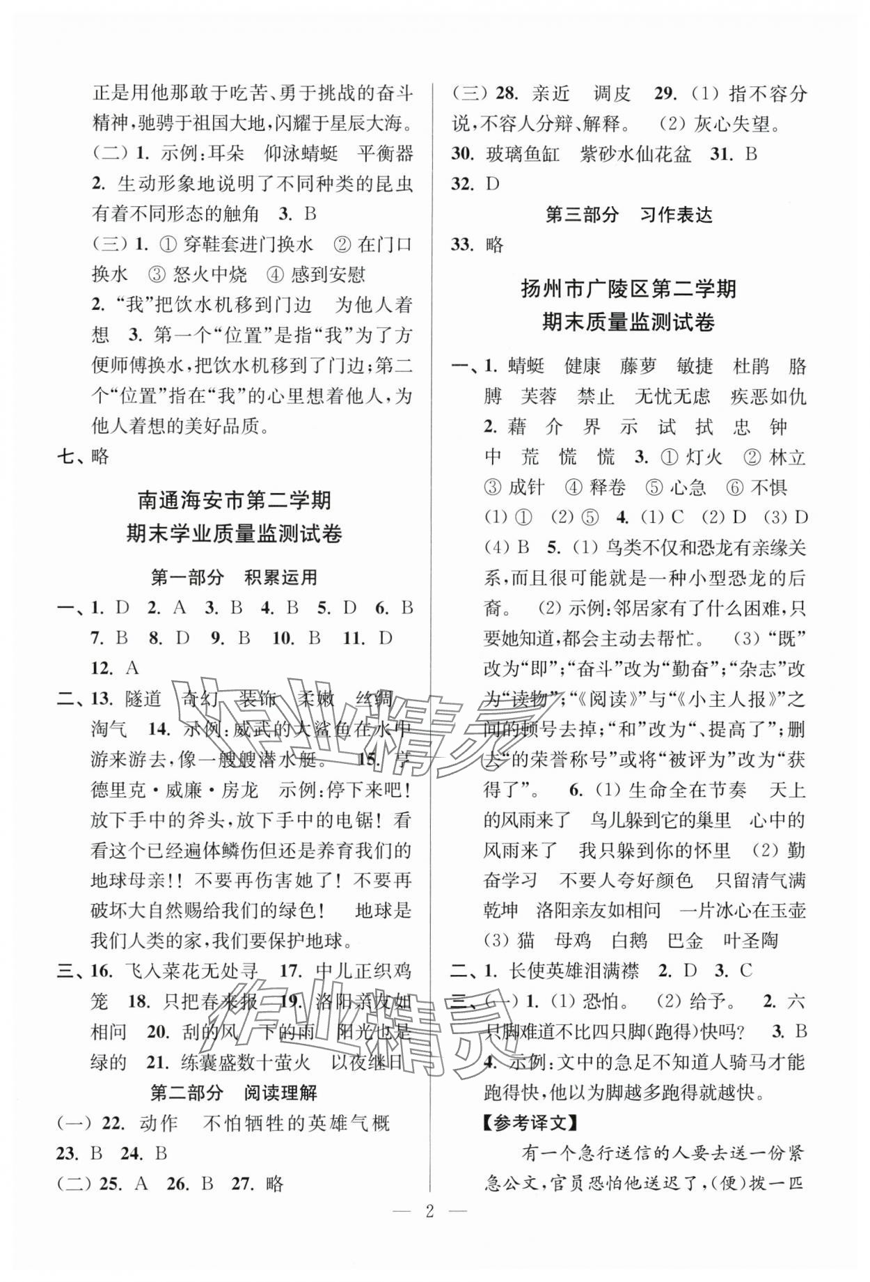 2025年超能學(xué)典各地期末試卷精選四年級語文下冊人教版 參考答案第2頁