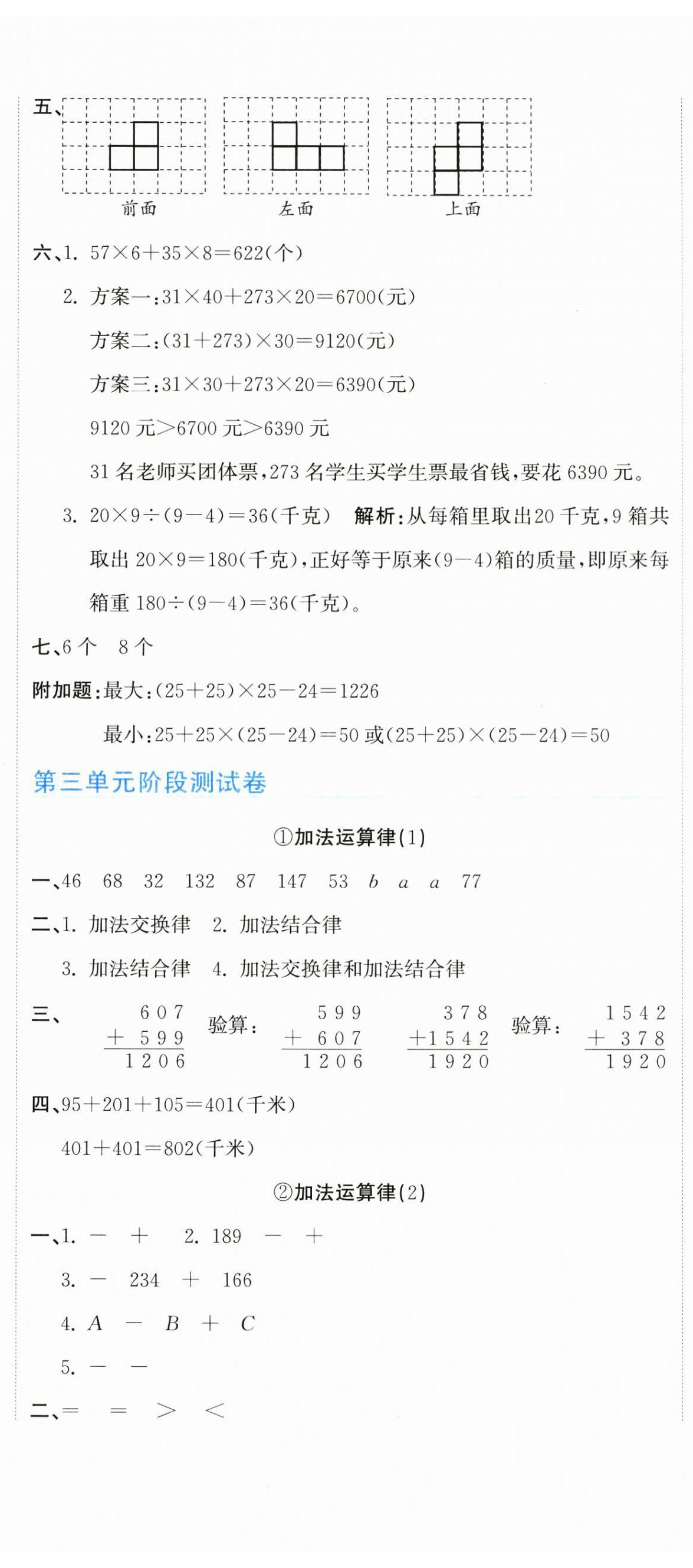 2024年新目标检测同步单元测试卷四年级数学下册人教版 第5页