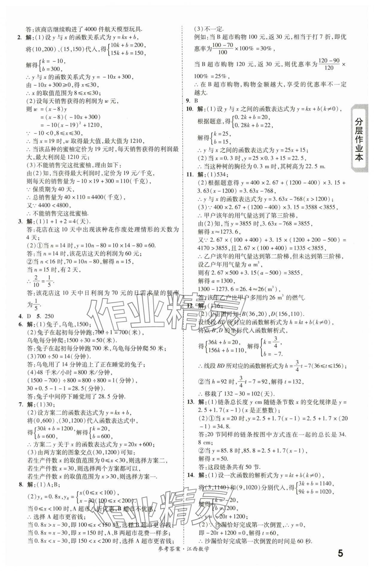 2024年一战成名考前新方案数学江西专版 第5页