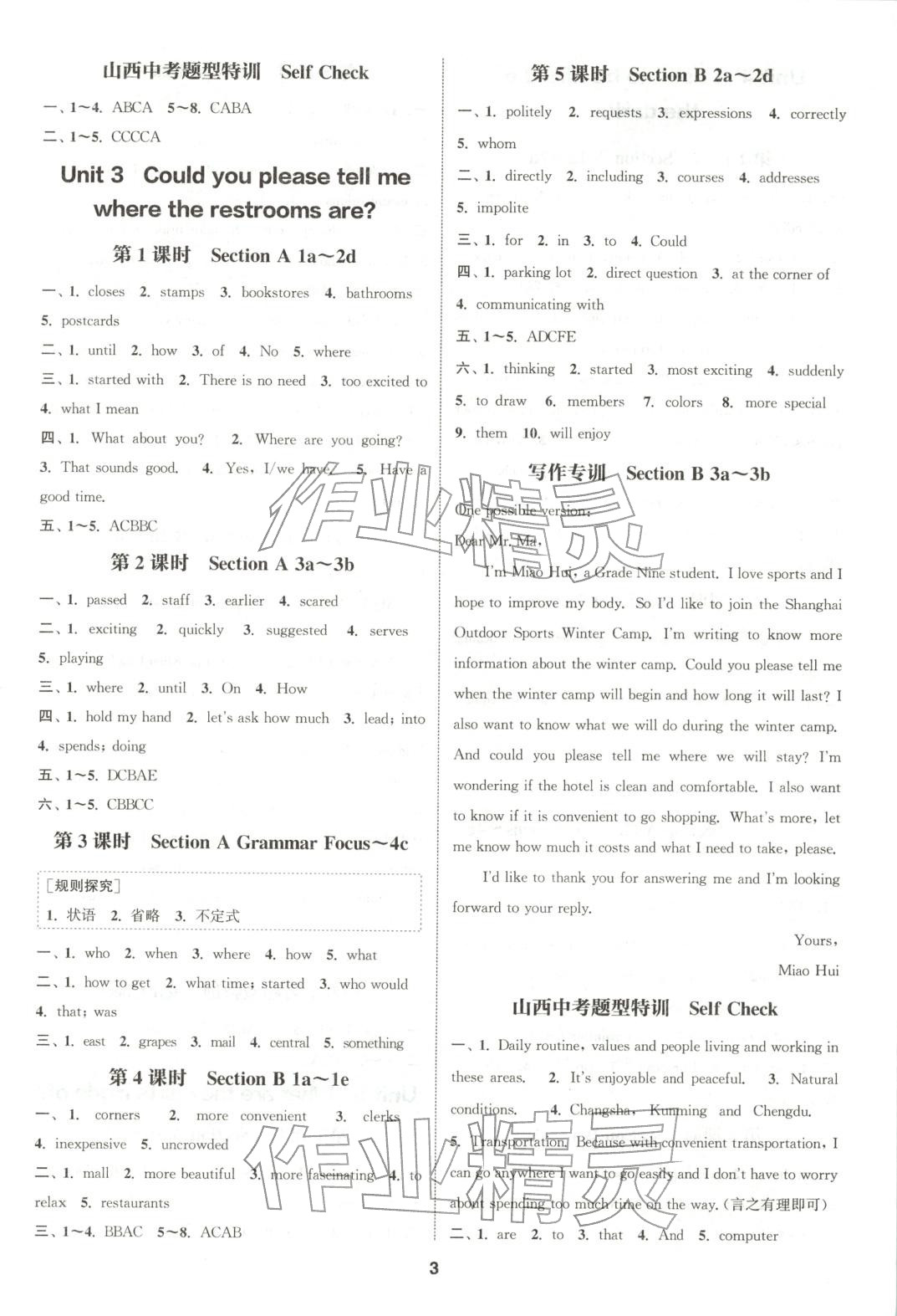 2025年通成学典课时作业本九年级英语上册人教版山西专版 参考答案第3页