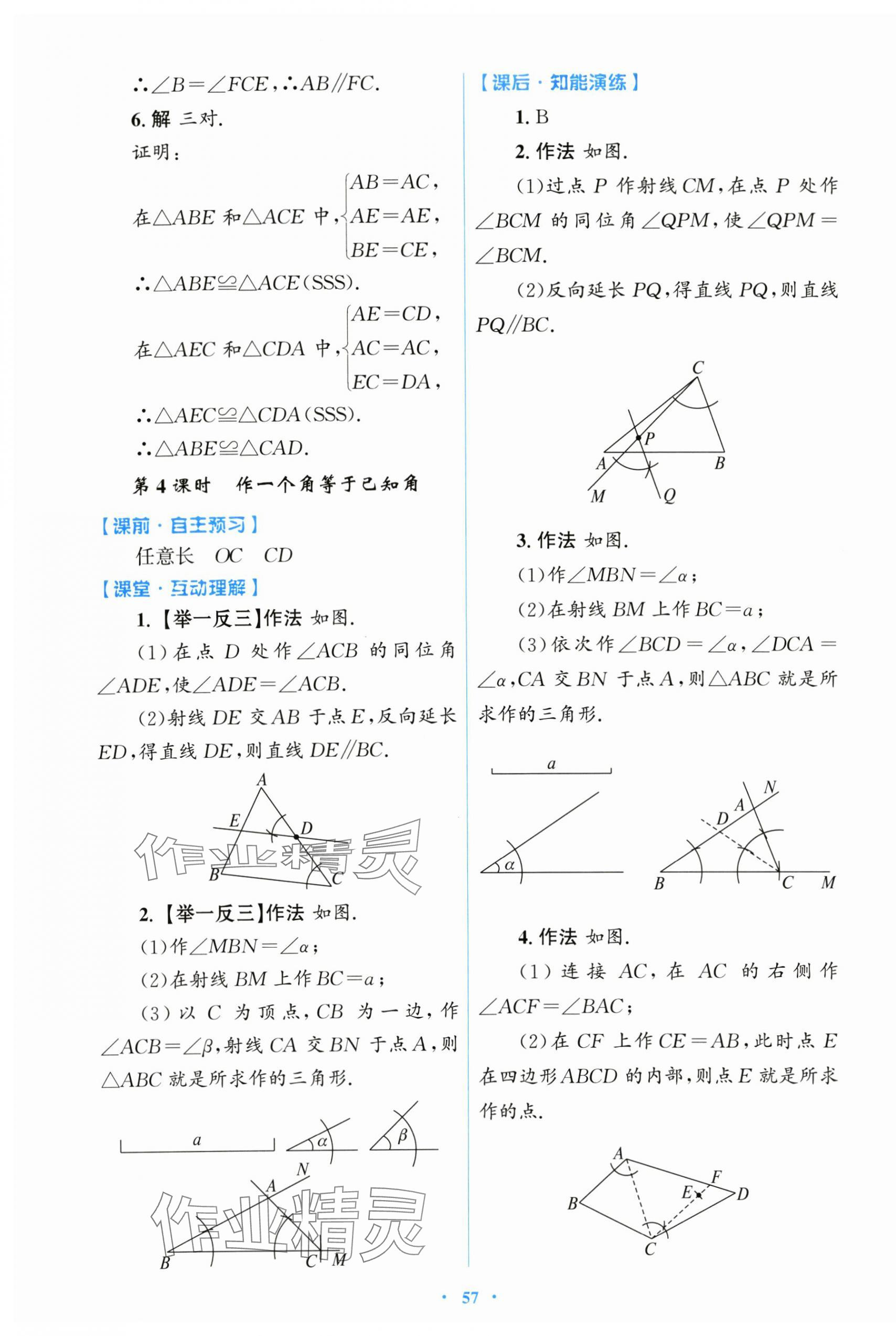 2025年同步测控优化设计八年级数学上册人教版 第9页