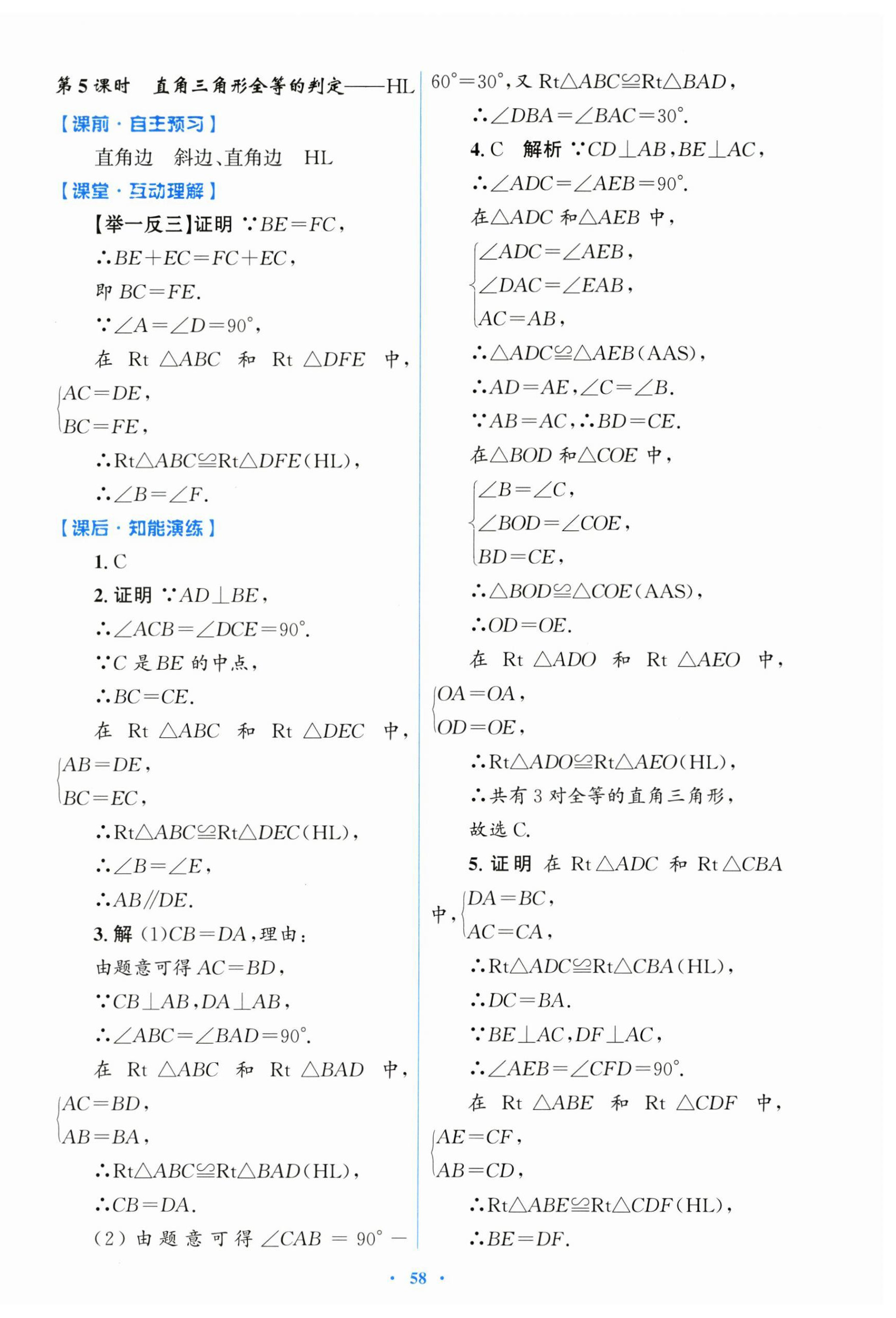 2025年同步测控优化设计八年级数学上册人教版 第10页