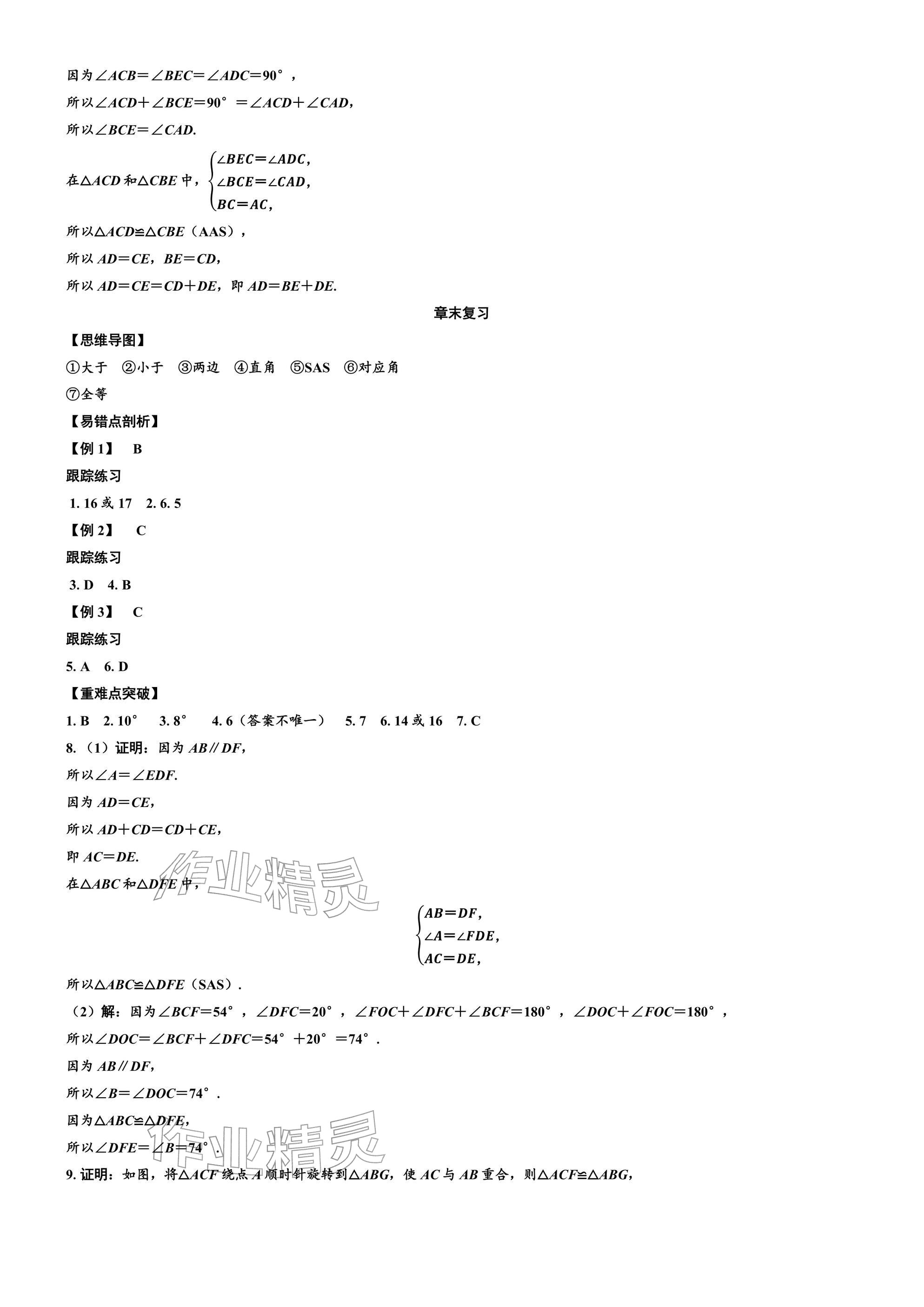 2026年广东名师讲练通七年级数学下册北师大版深圳专版&nbsp;参考答案第39页