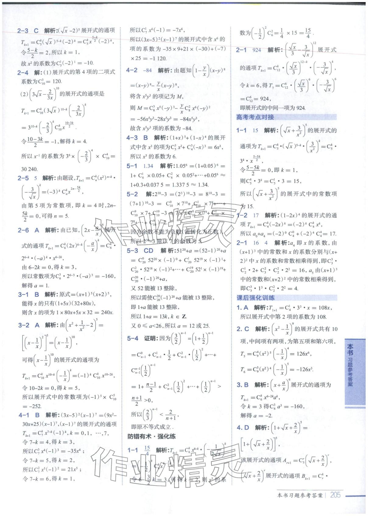 2025年教材全解高中数学选择性必修第三册人教版A版 第11页