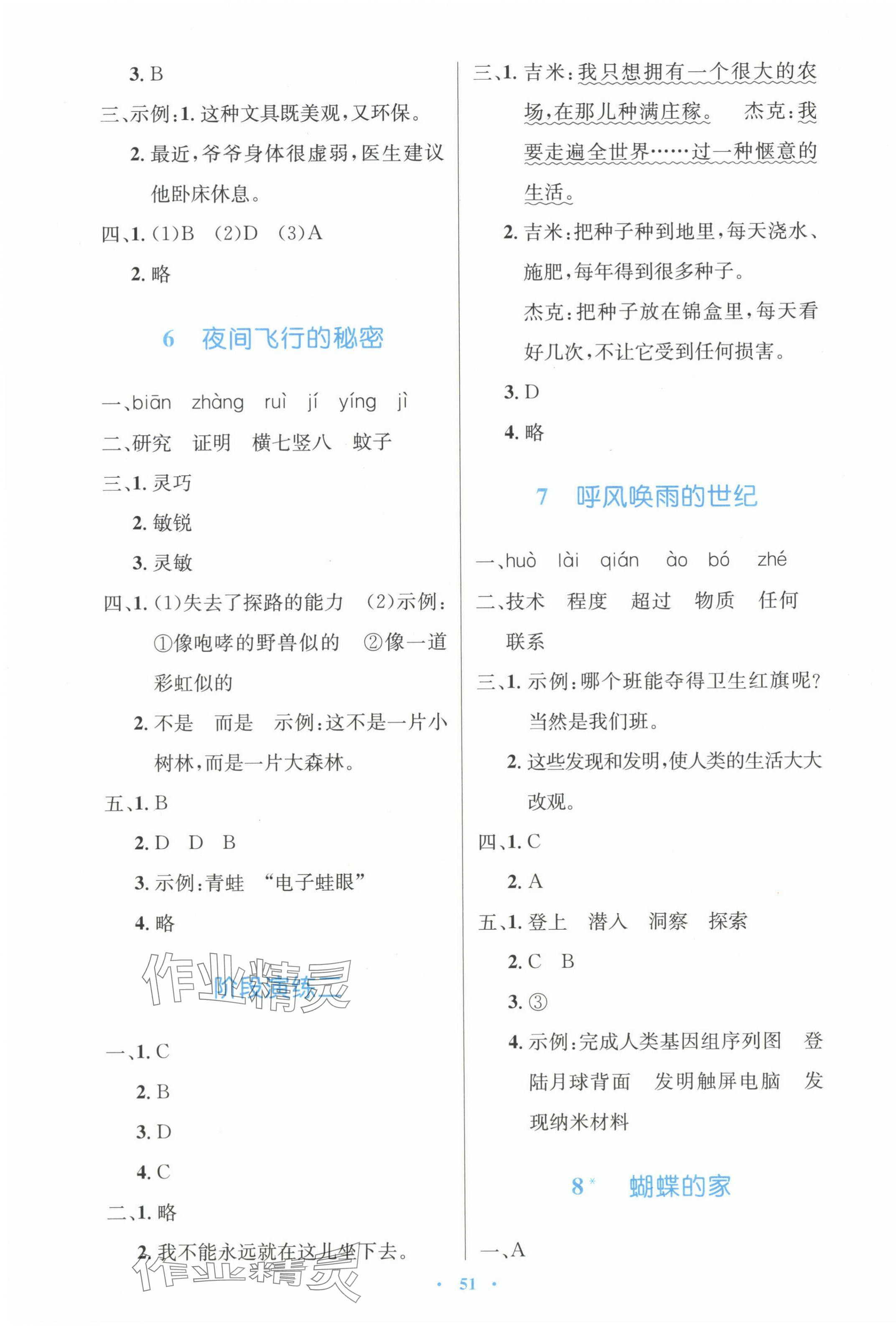 2024年同步測(cè)控優(yōu)化設(shè)計(jì)四年級(jí)語文上冊(cè)人教版增強(qiáng) 第3頁