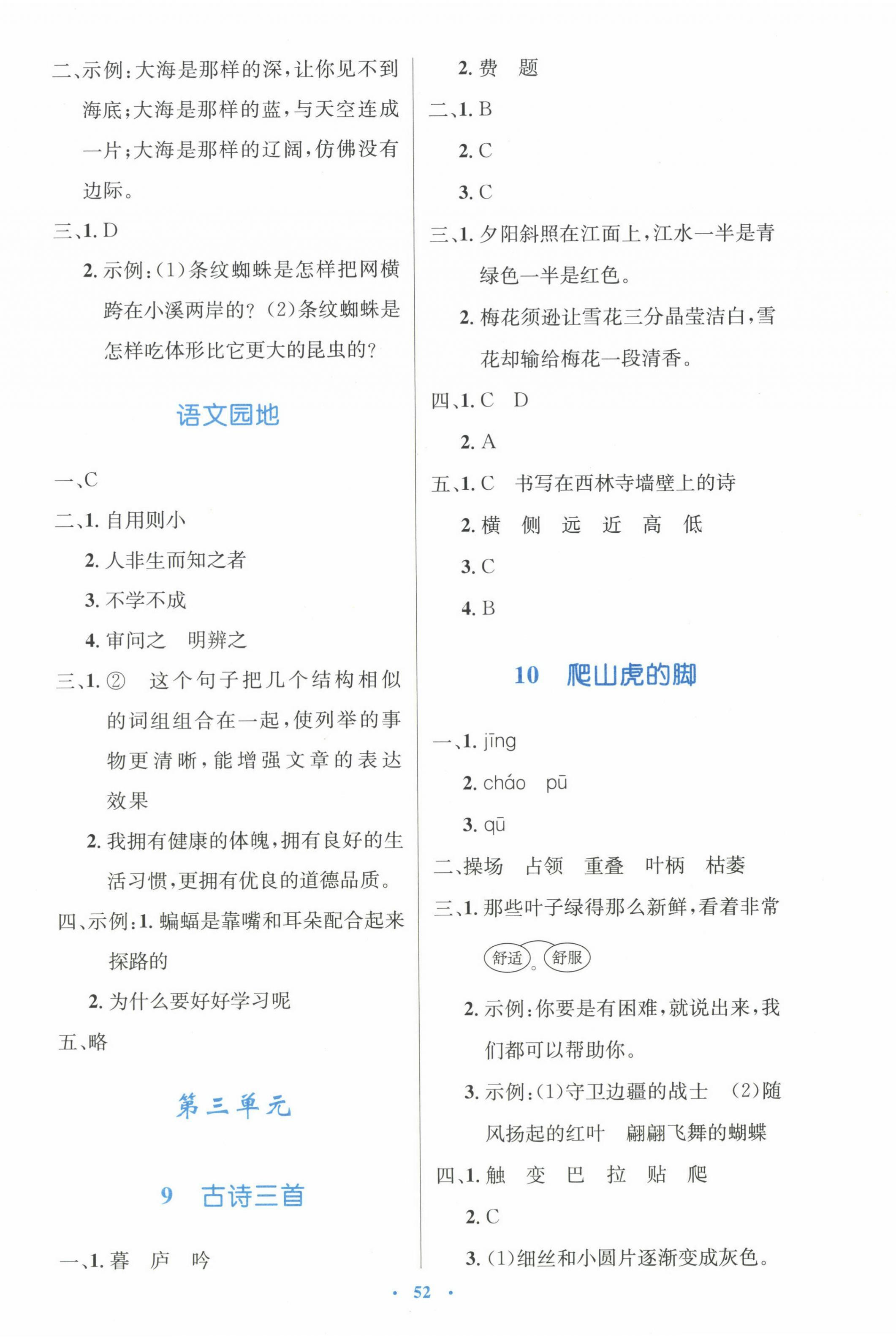 2024年同步測控優(yōu)化設(shè)計(jì)四年級語文上冊人教版增強(qiáng) 第4頁