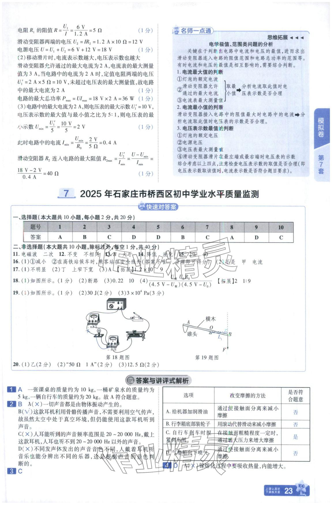 2026年金考卷中考45套汇编物理河北专版 第22页