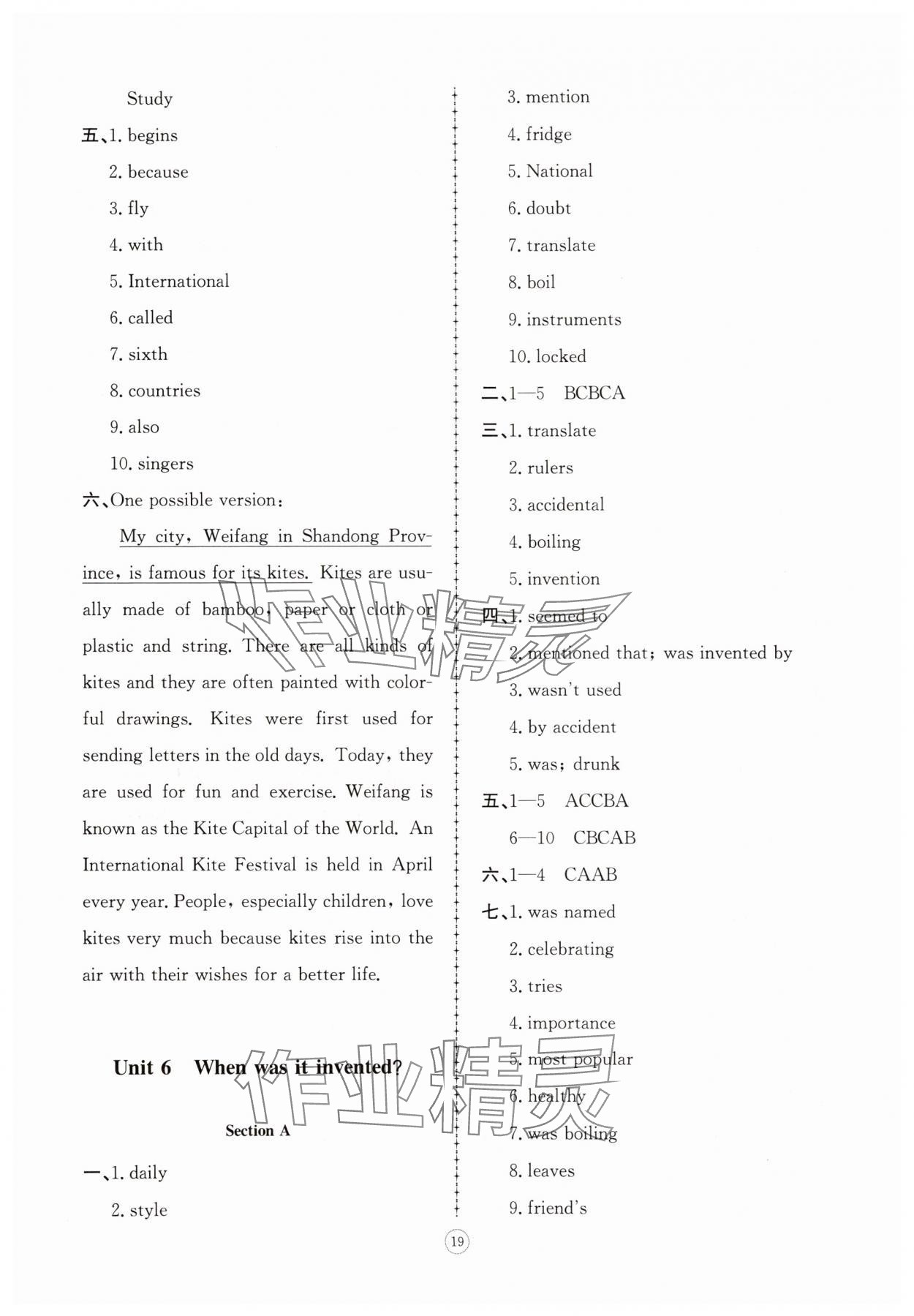 2025年同步练习册智慧拓展九年级英语上册人教版菏泽专版&nbsp;参考答案第7页