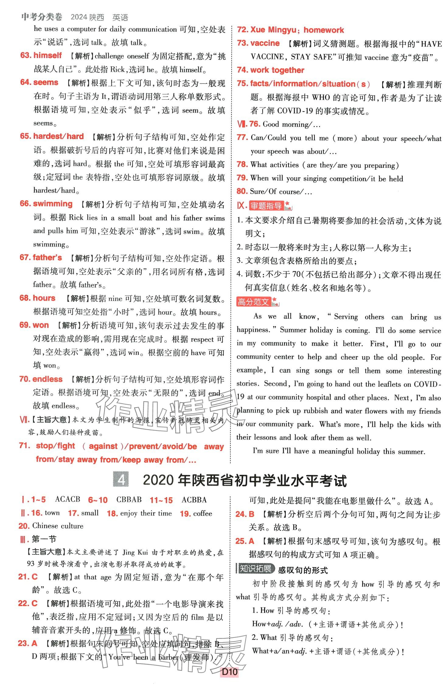 2024年中考分类卷英语中考陕西专版&nbsp;第10页