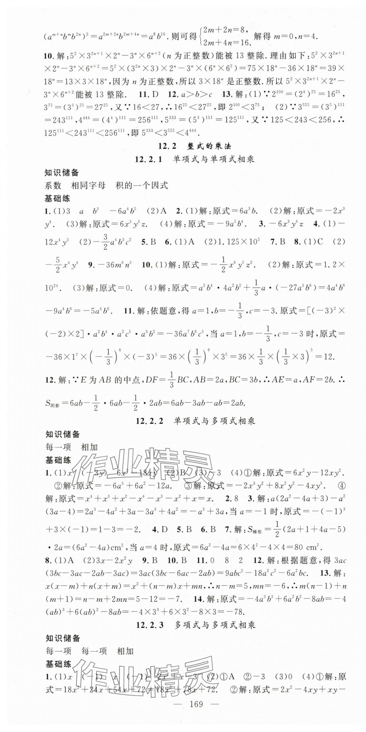 2024年名师学案八年级数学上册华师大版 第4页