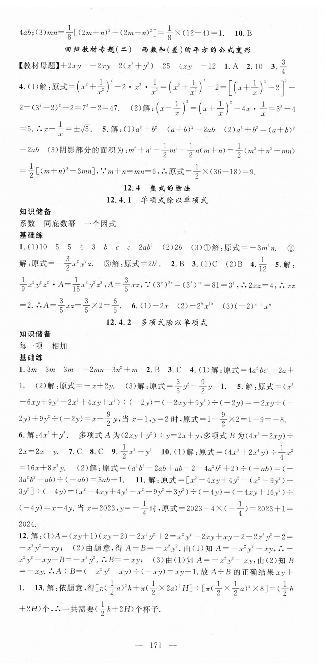 2024年名师学案八年级数学上册华师大版 第6页