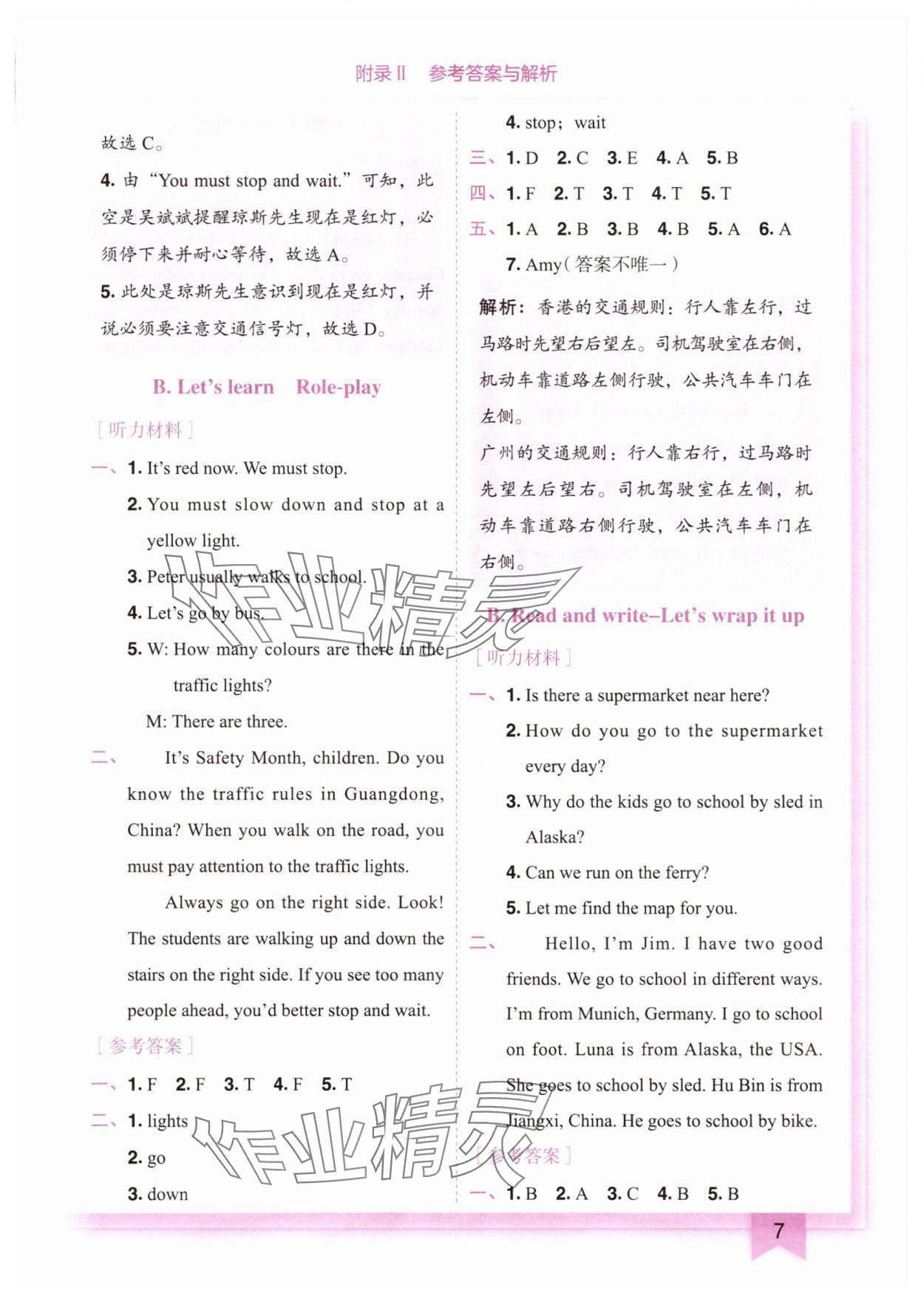 2025年黃岡小狀元作業(yè)本六年級(jí)英語(yǔ)上冊(cè)人教版廣東專版 第7頁(yè)