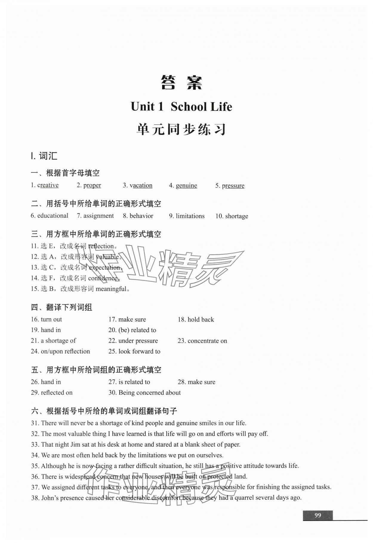 2023年中職貫通同步精練中職英語(yǔ)第一冊(cè) 參考答案第1頁(yè)