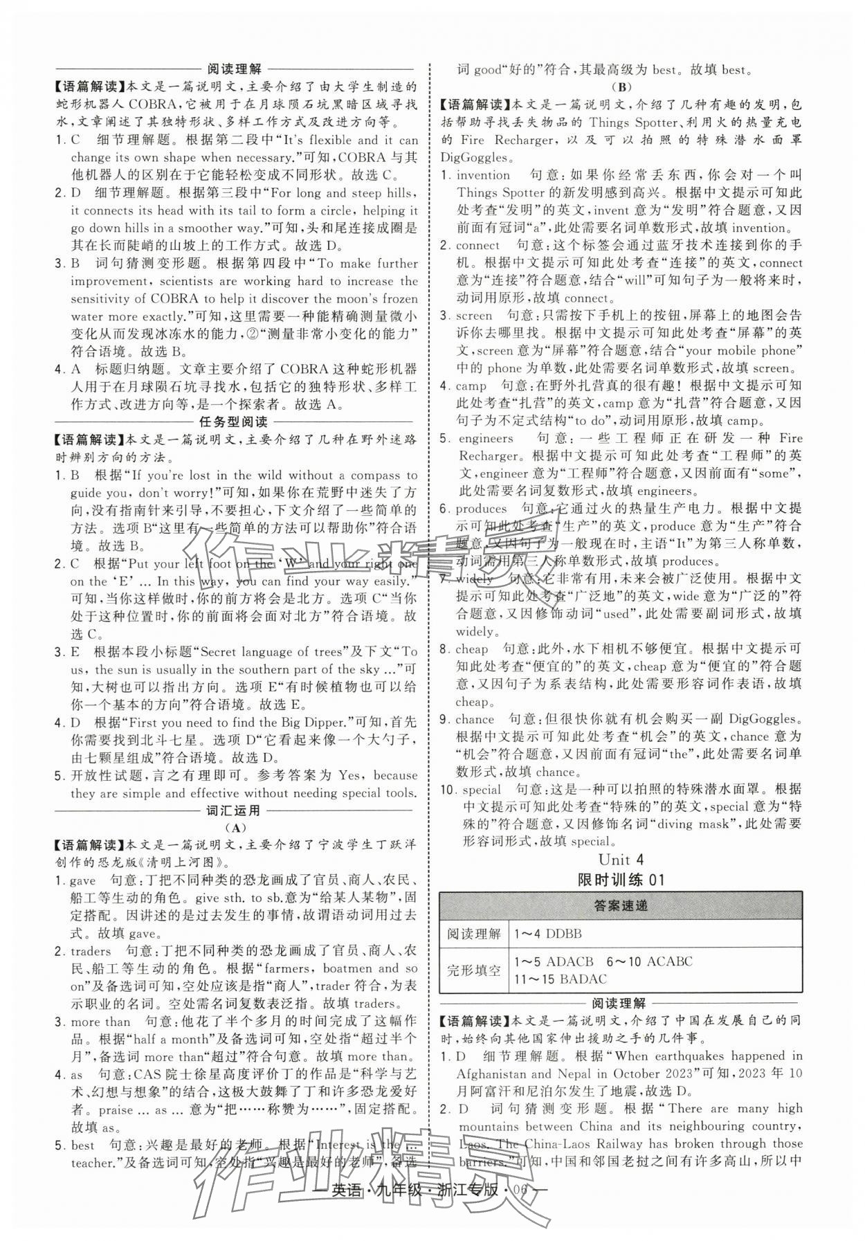 2025年學(xué)霸組合訓(xùn)練九年級(jí)英語全一冊(cè)人教版浙江專版&nbsp;參考答案第6頁(yè)