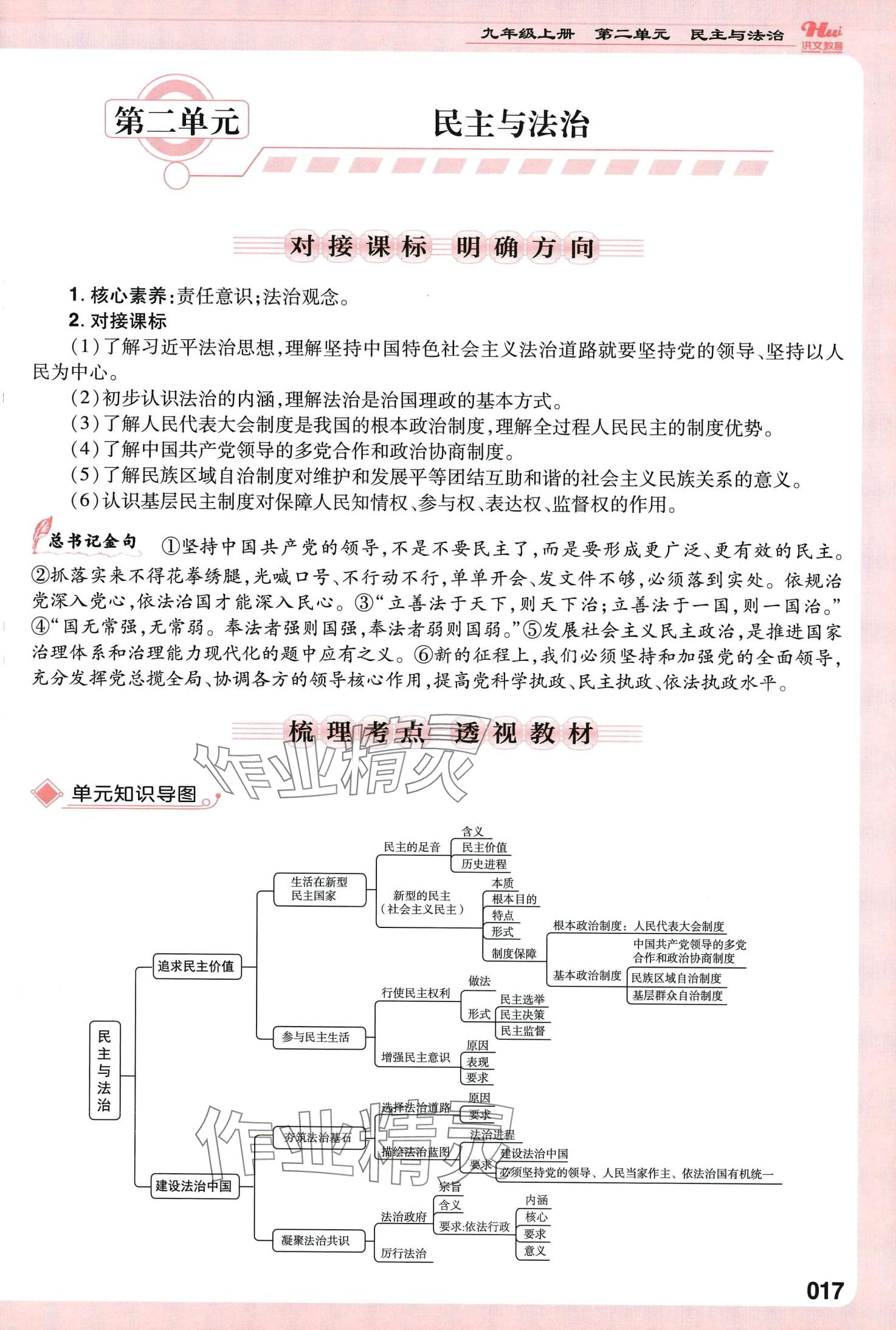 2024年洪文教育最新中考道德与法治中考人教版河南专版 第17页