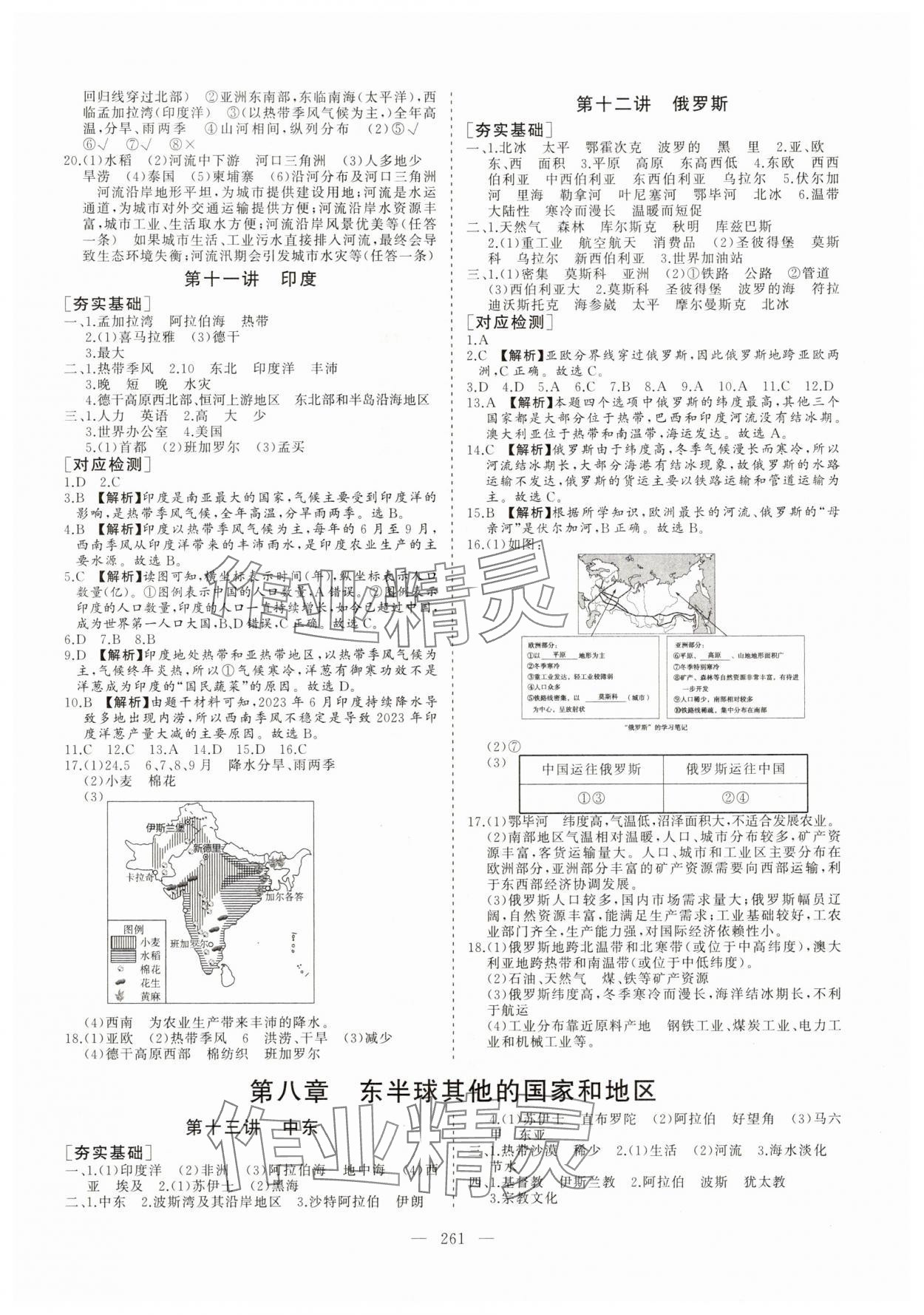 2025年新中考集訓(xùn)中考總復(fù)習(xí)地理人教版 參考答案第6頁(yè)
