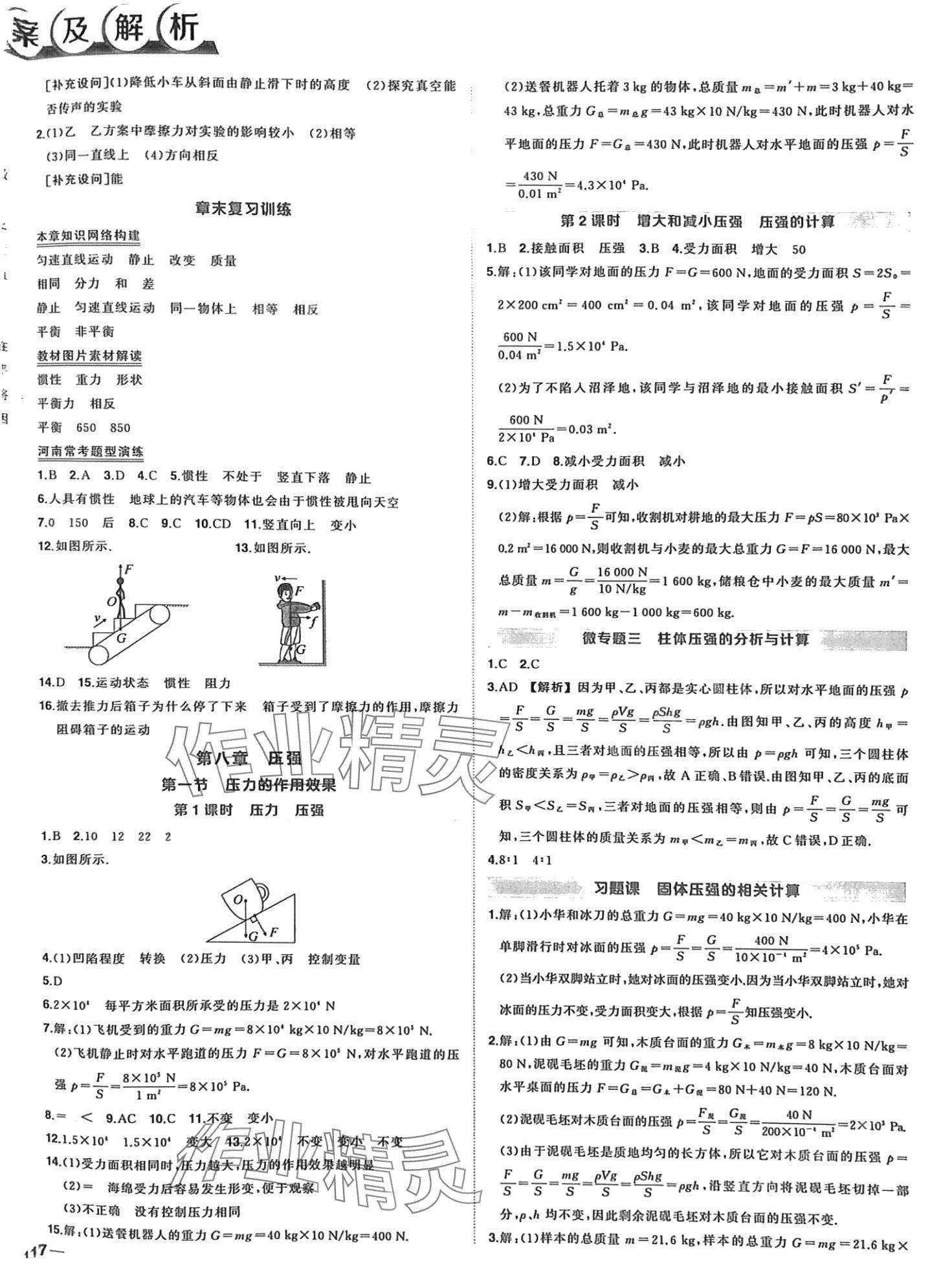 2024年状元成才路创优作业八年级物理下册沪科版 第2页