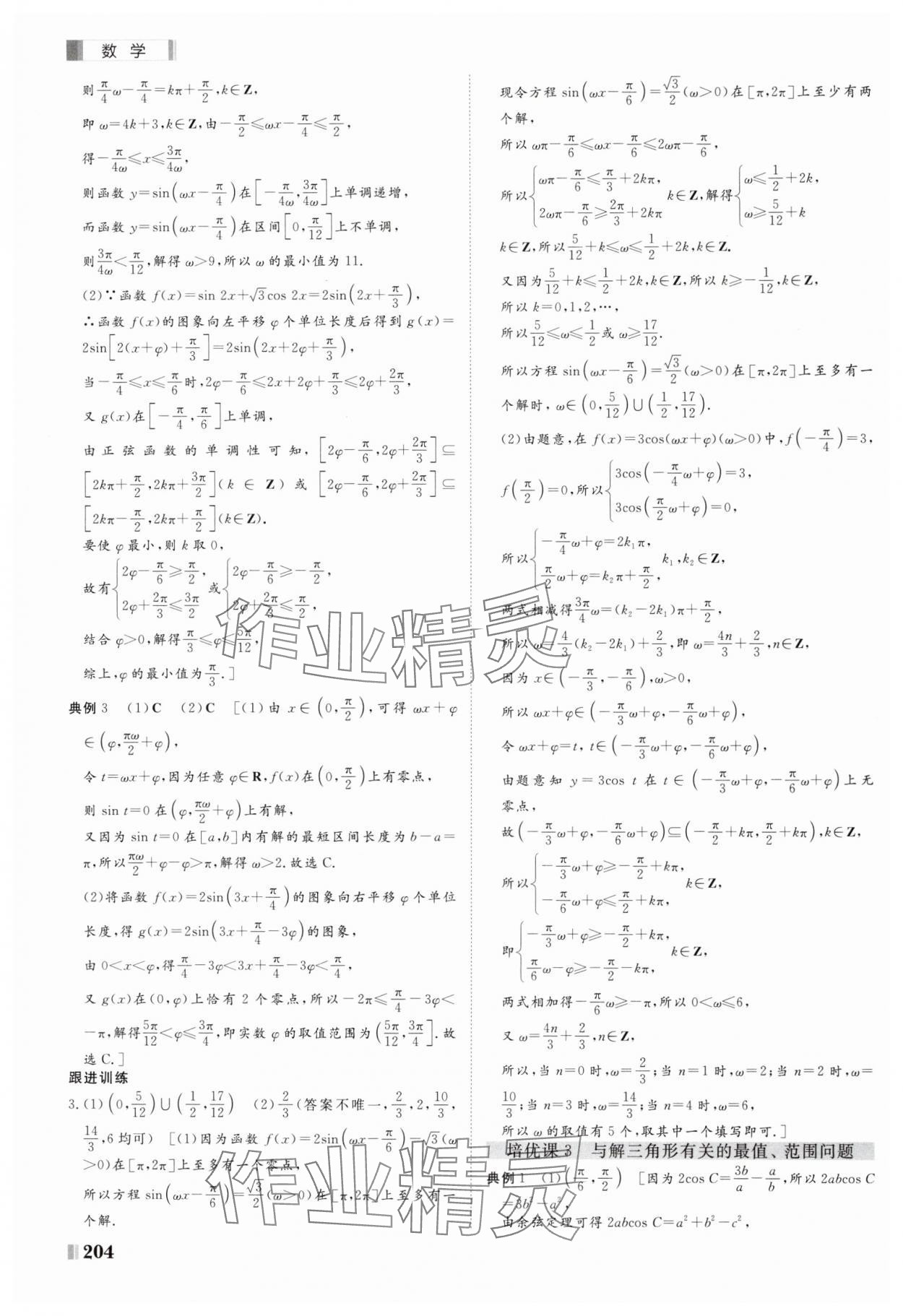 2025年課堂新坐標二輪專題復習與策略數(shù)學 第8頁