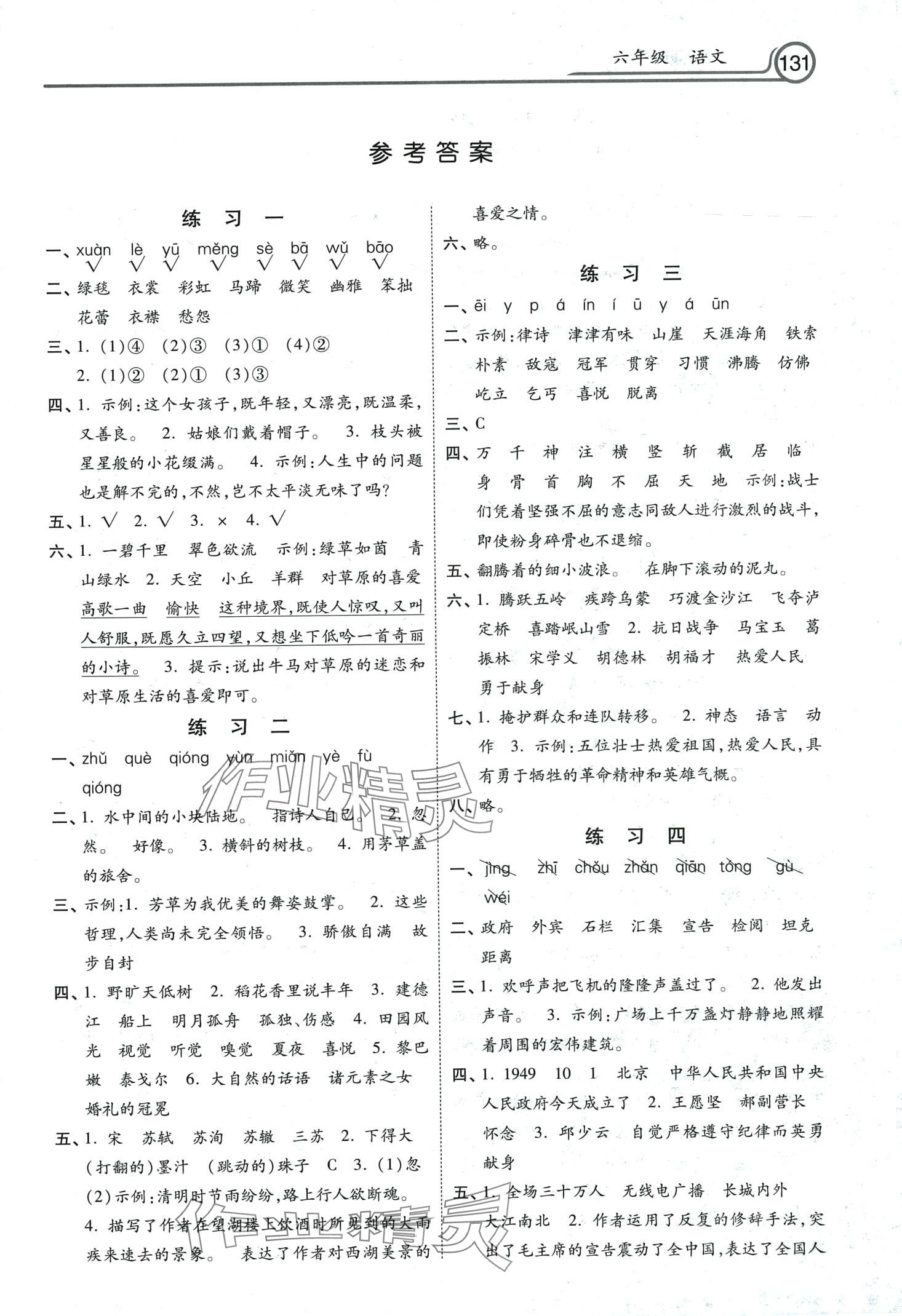 2024年寒假作业河北美术出版社六年级语文 第1页