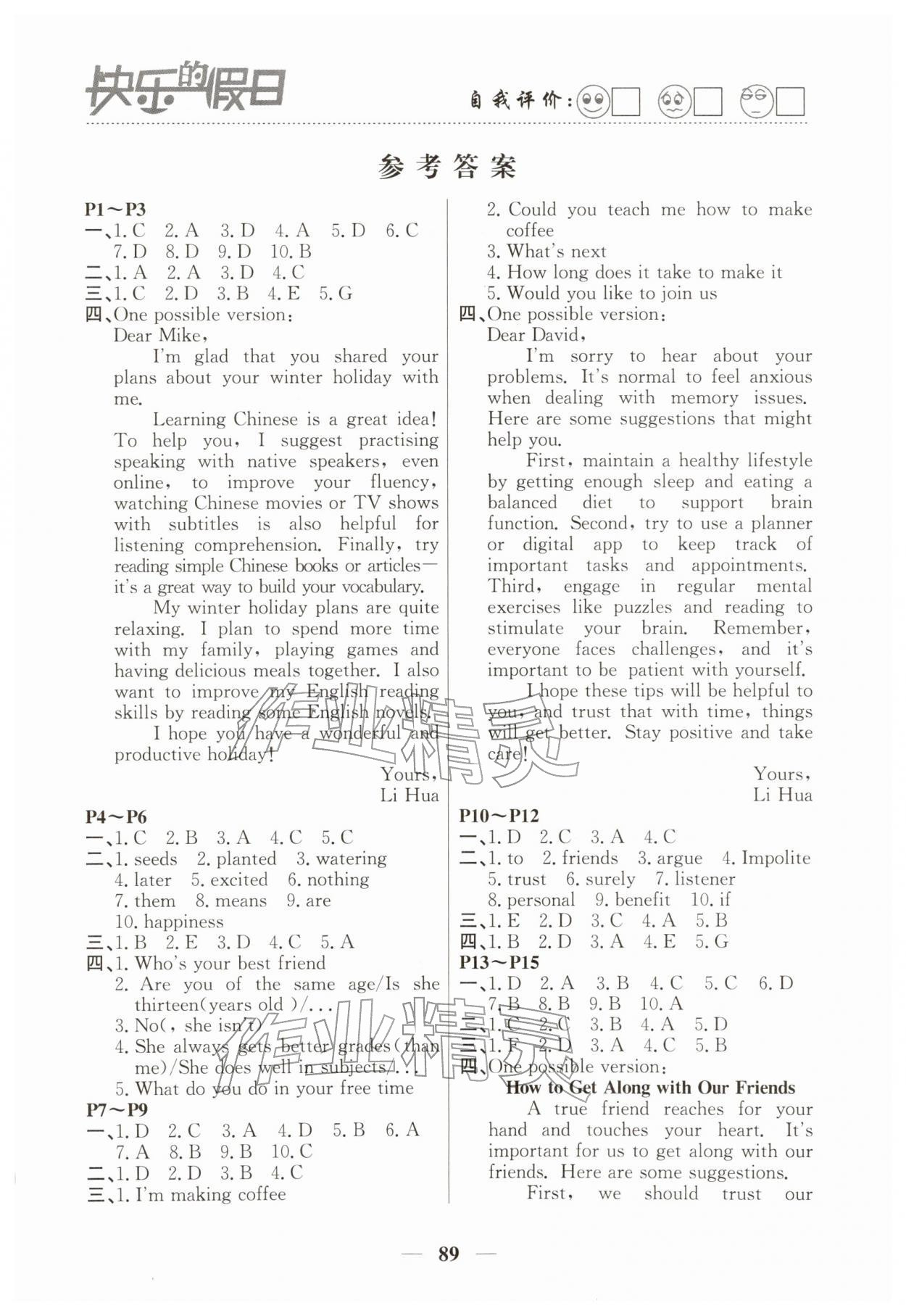 2026年快乐的假日寒假作业八年级英语南方出版社&nbsp;第1页