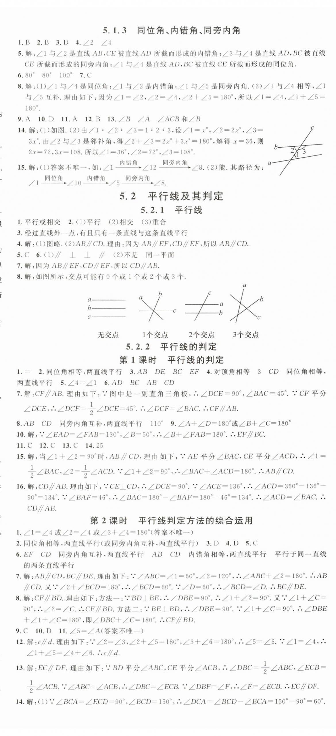 2024年名校课堂七年级数学下册人教版江西专版 第2页