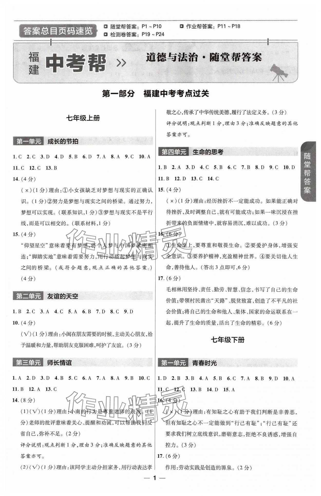 2024年福建中考幫道德與法治 第1頁(yè)
