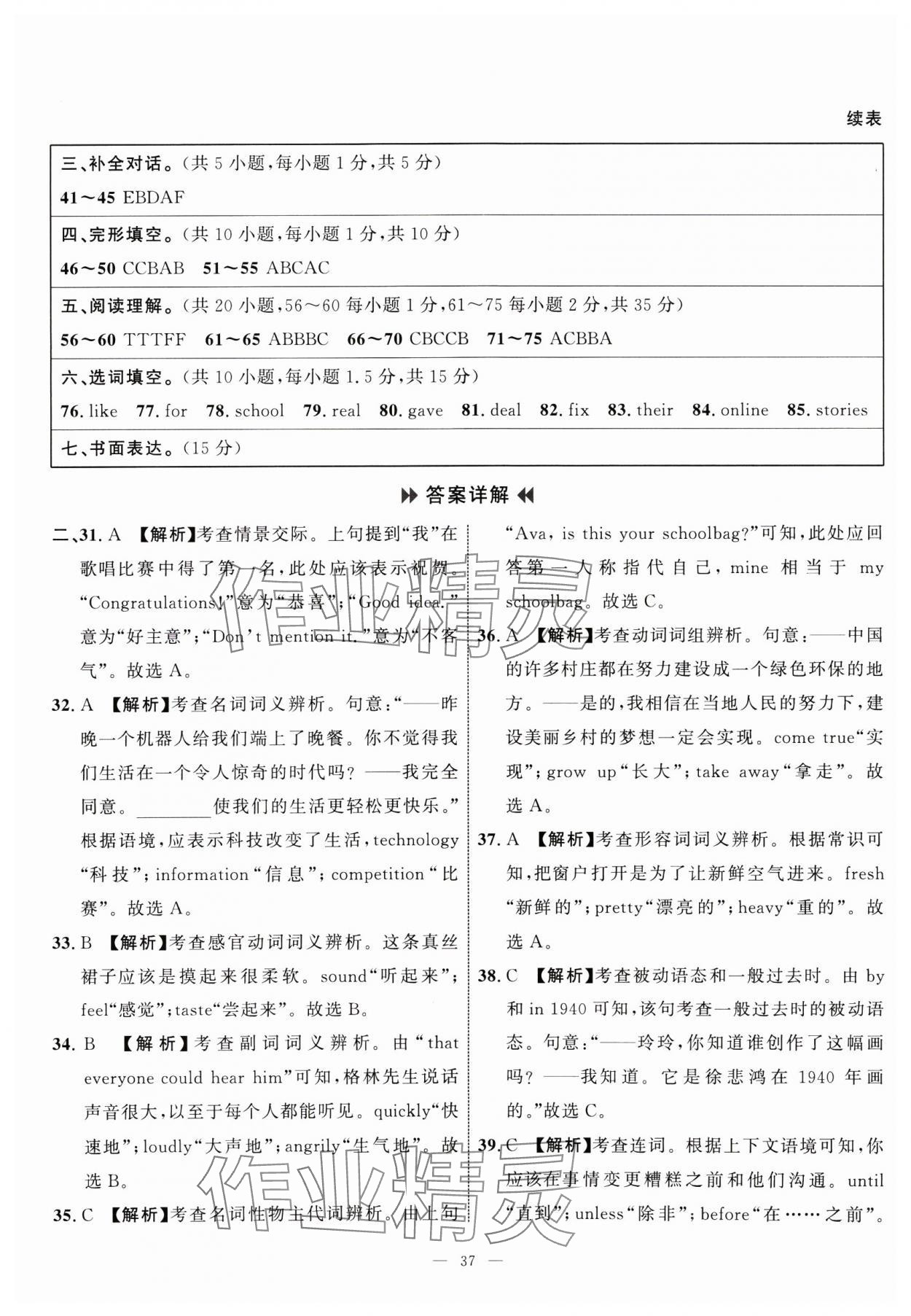 2025年中考備考指南廣西2年真題1年模擬試卷英語 第37頁