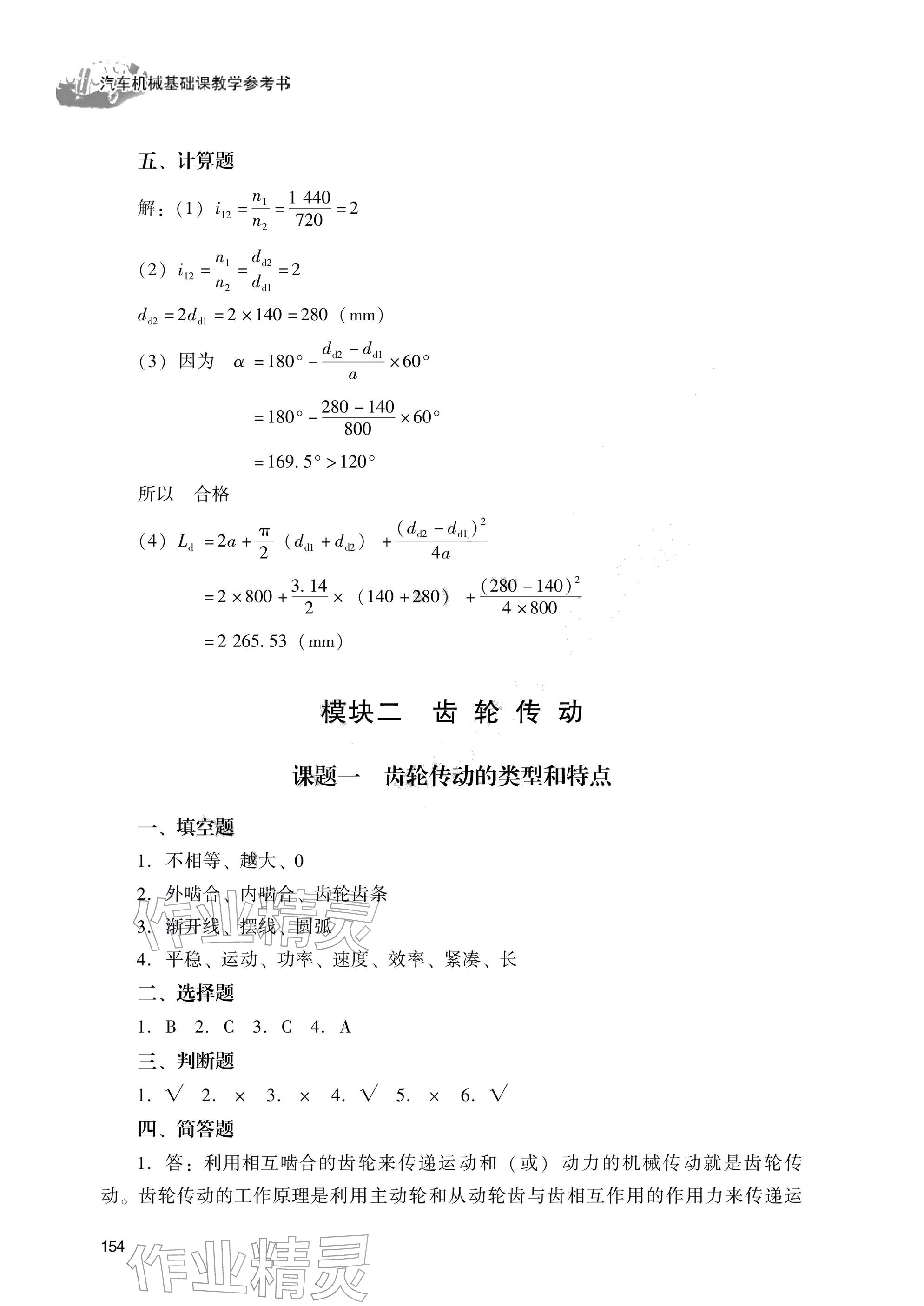 2025年汽車機(jī)械基礎(chǔ)（第二冊）習(xí)題冊 參考答案第4頁