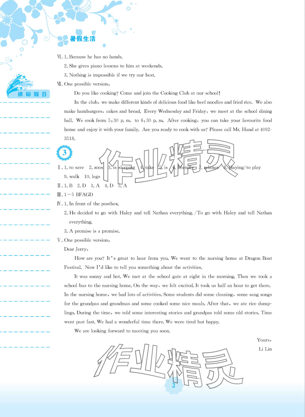 2024年暑假生活七年級(jí)英語(yǔ)人教版安徽教育出版社 參考答案第2頁(yè)