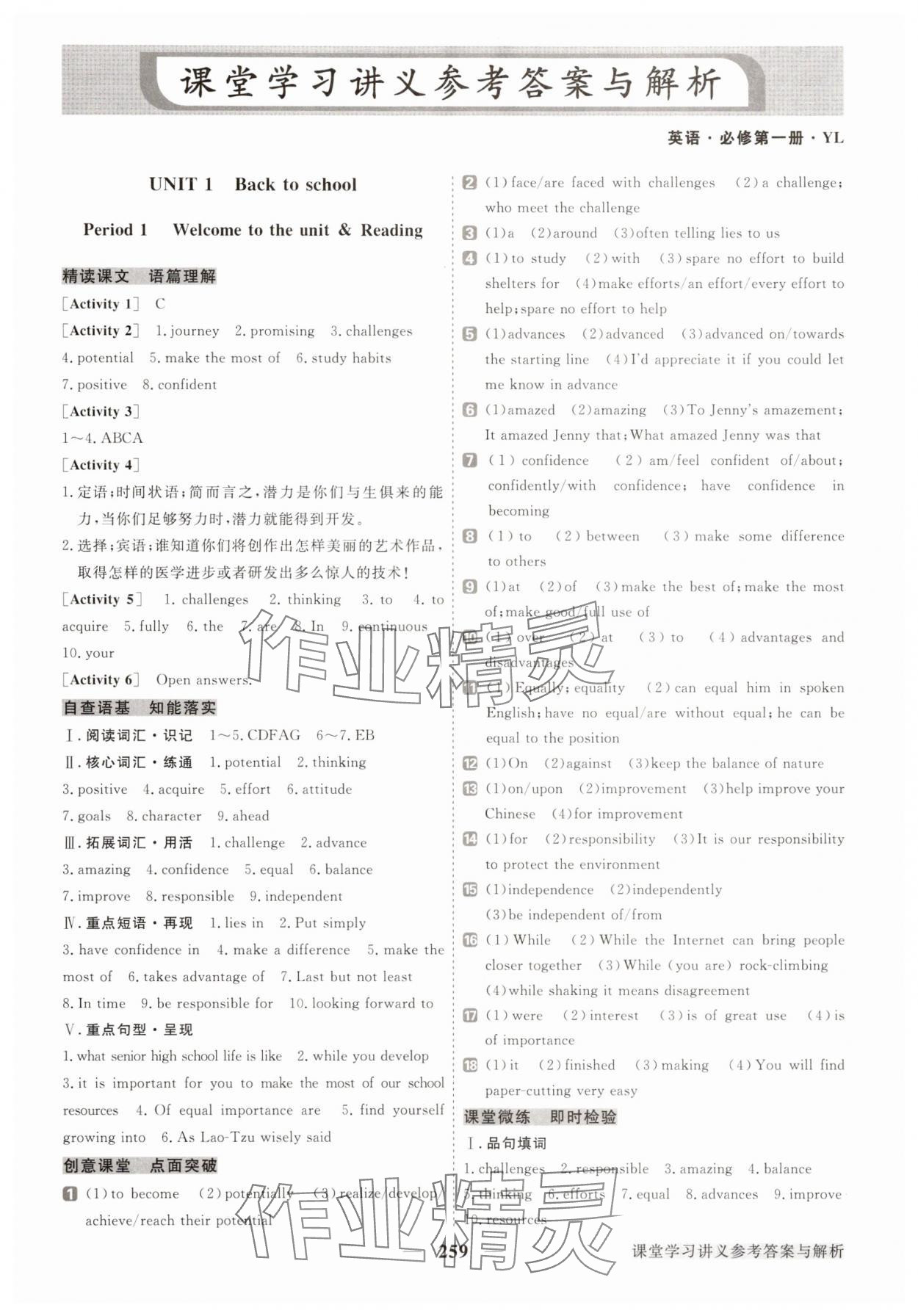 2025年高中同步创新课堂优化方案高中英语必修第一册译林版 第1页