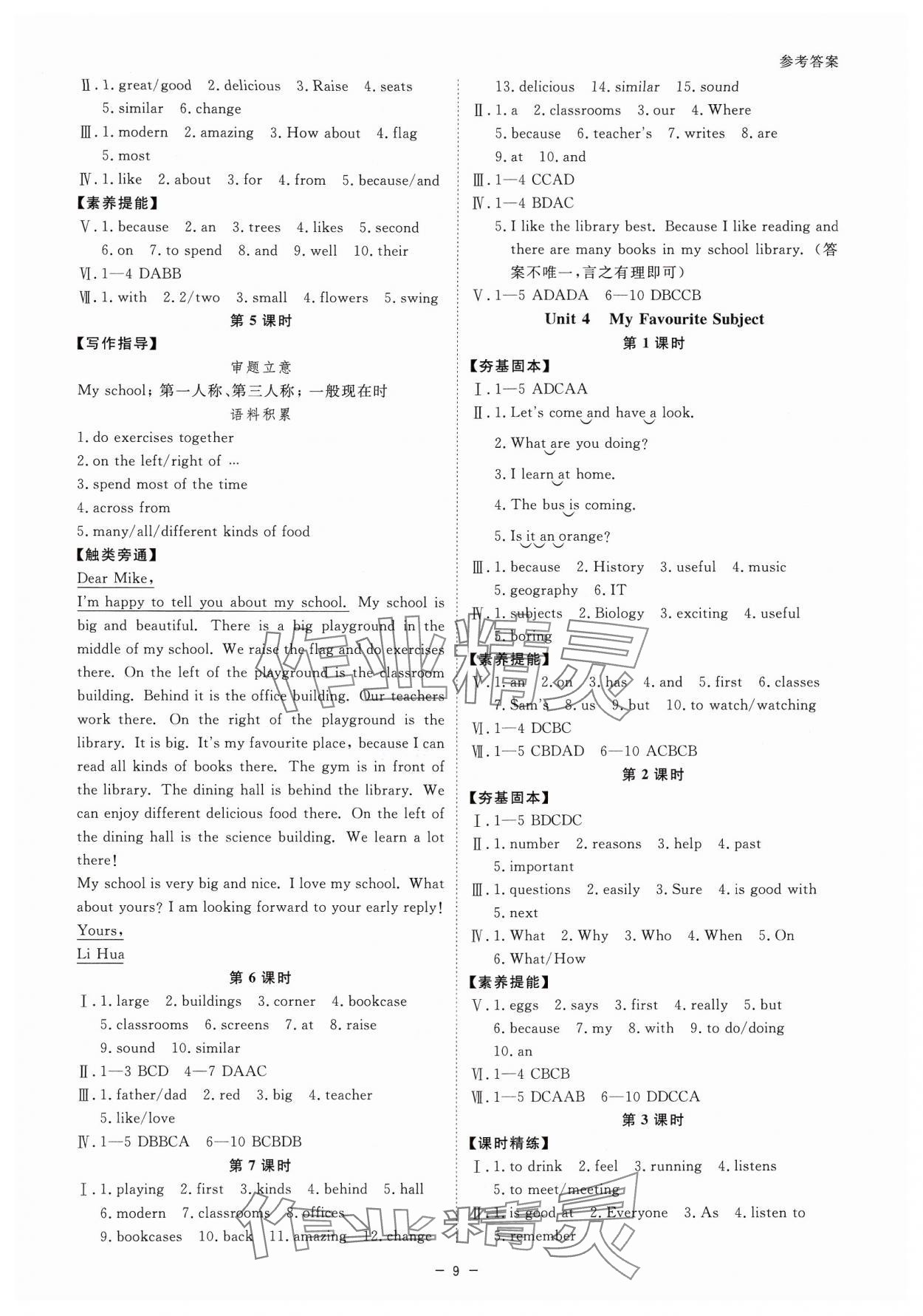 2024年全效學(xué)習(xí)七年級(jí)英語(yǔ)上冊(cè)人教版 參考答案第8頁(yè)