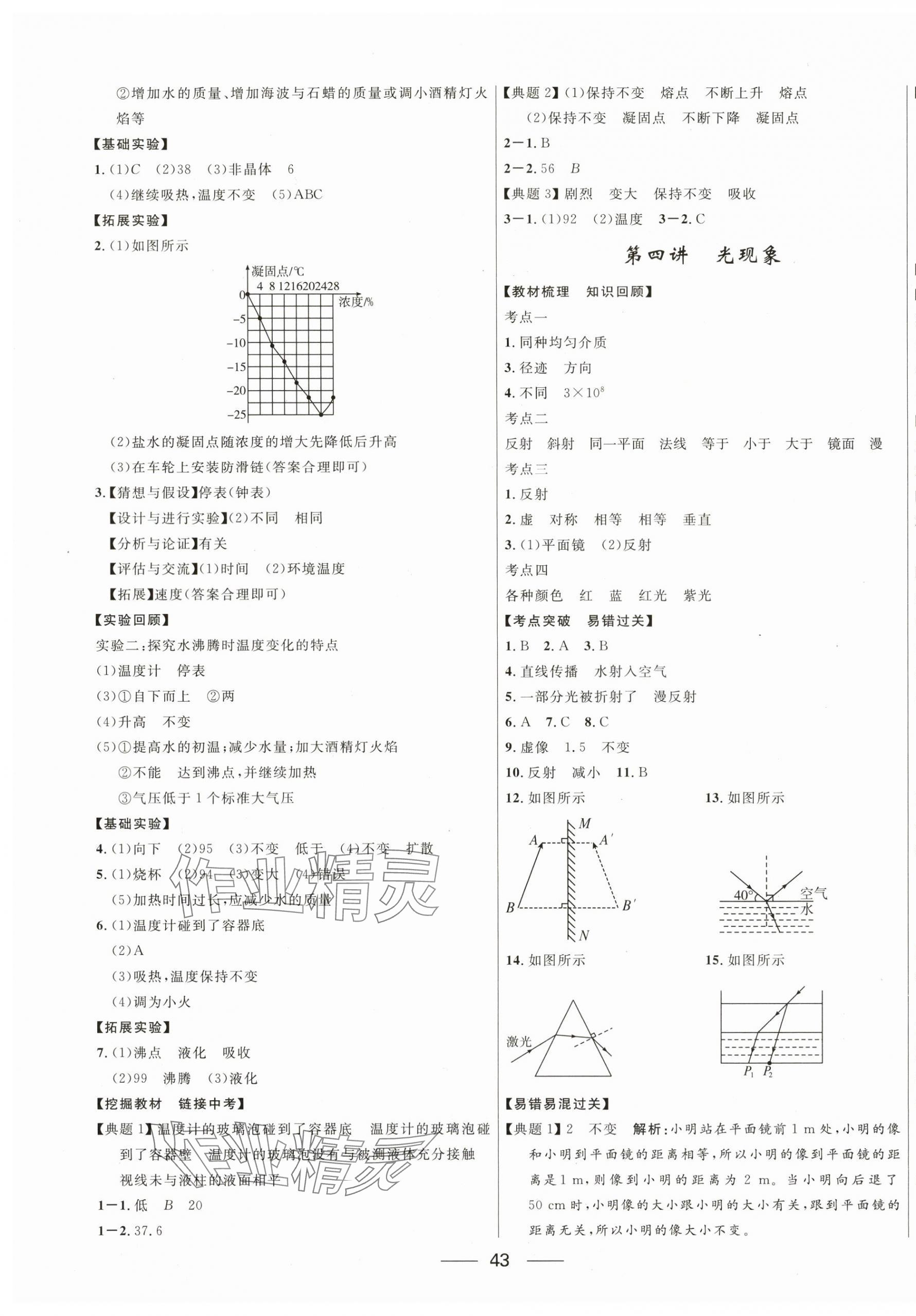 2024年創(chuàng)新與探究中考總復(fù)習(xí)物理 第3頁