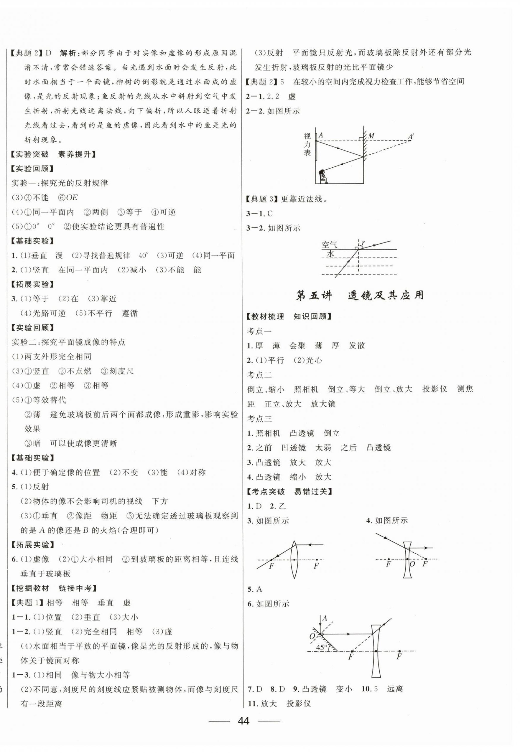 2024年創(chuàng)新與探究中考總復(fù)習(xí)物理 第4頁
