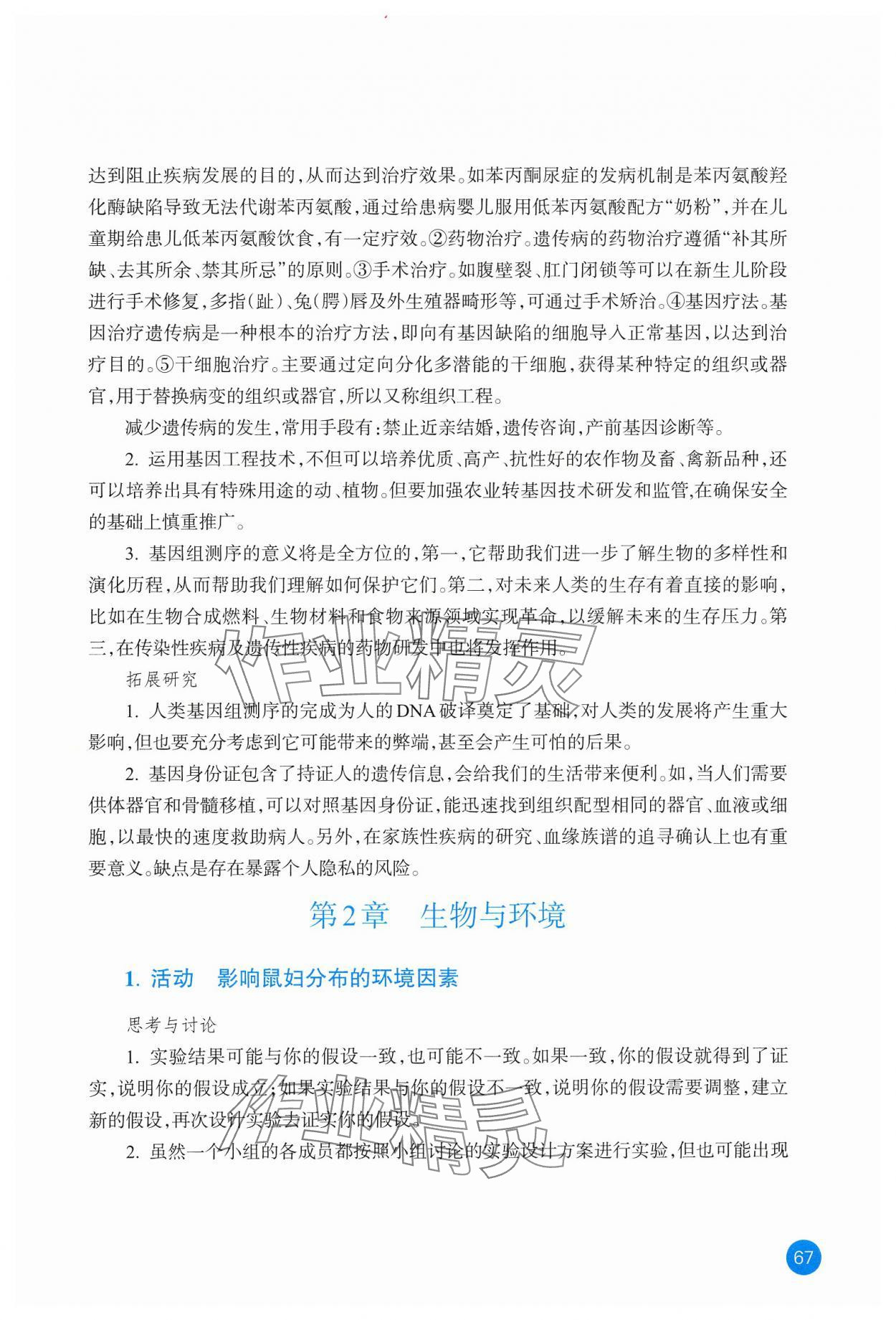 2025年科学实验活动册九年级下册浙教版&nbsp;第3页