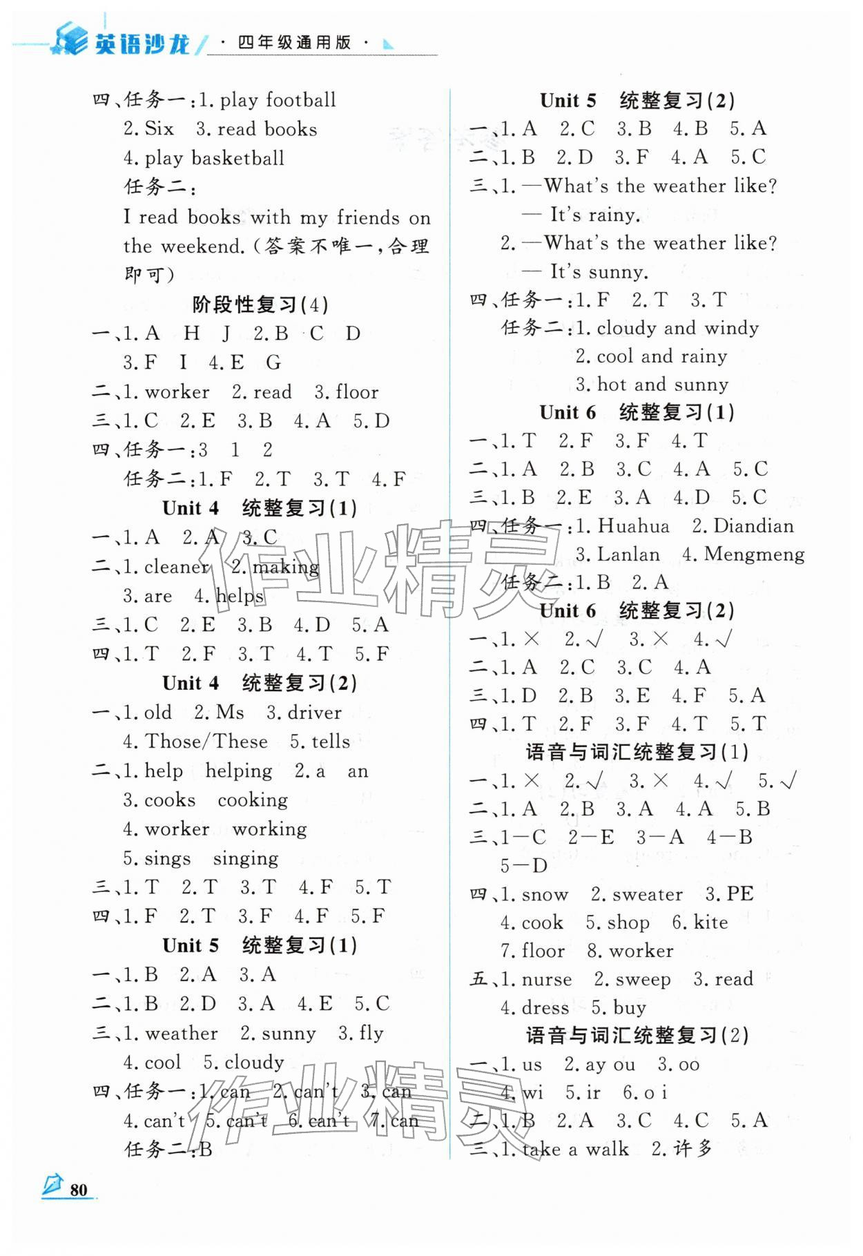 2026年名师讲坛智趣冬令营四年级英语通用版&nbsp;第2页
