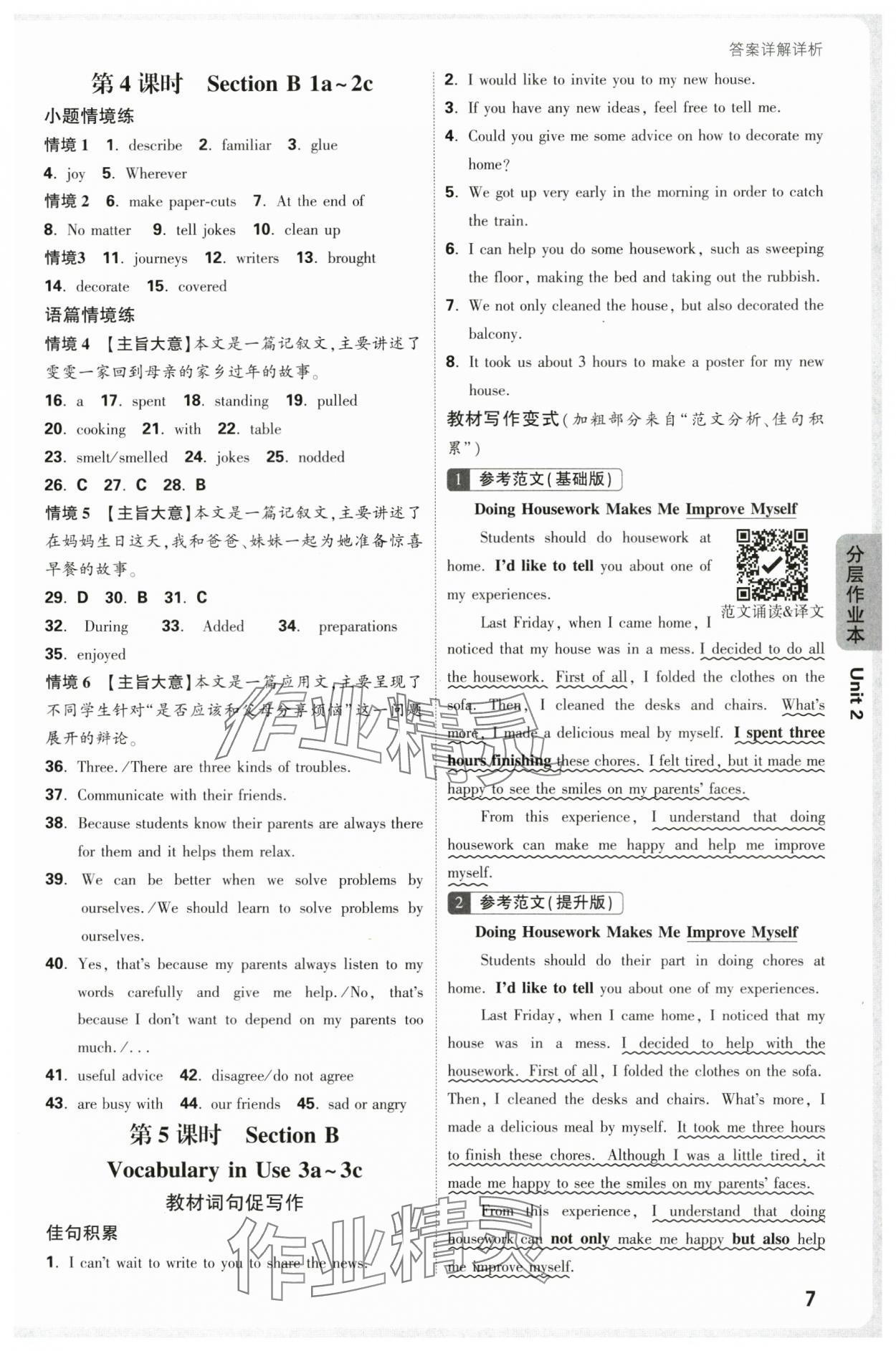 2025年萬(wàn)唯中考情境題八年級(jí)英語(yǔ)上冊(cè)人教版&nbsp;參考答案第7頁(yè)