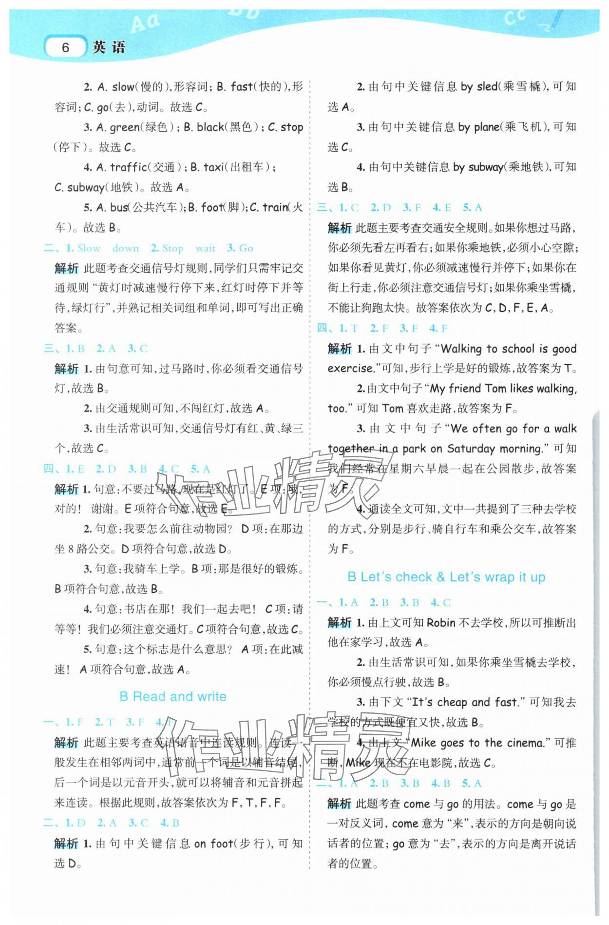 2025年名师面对面先学后练六年级英语上册人教版 第6页