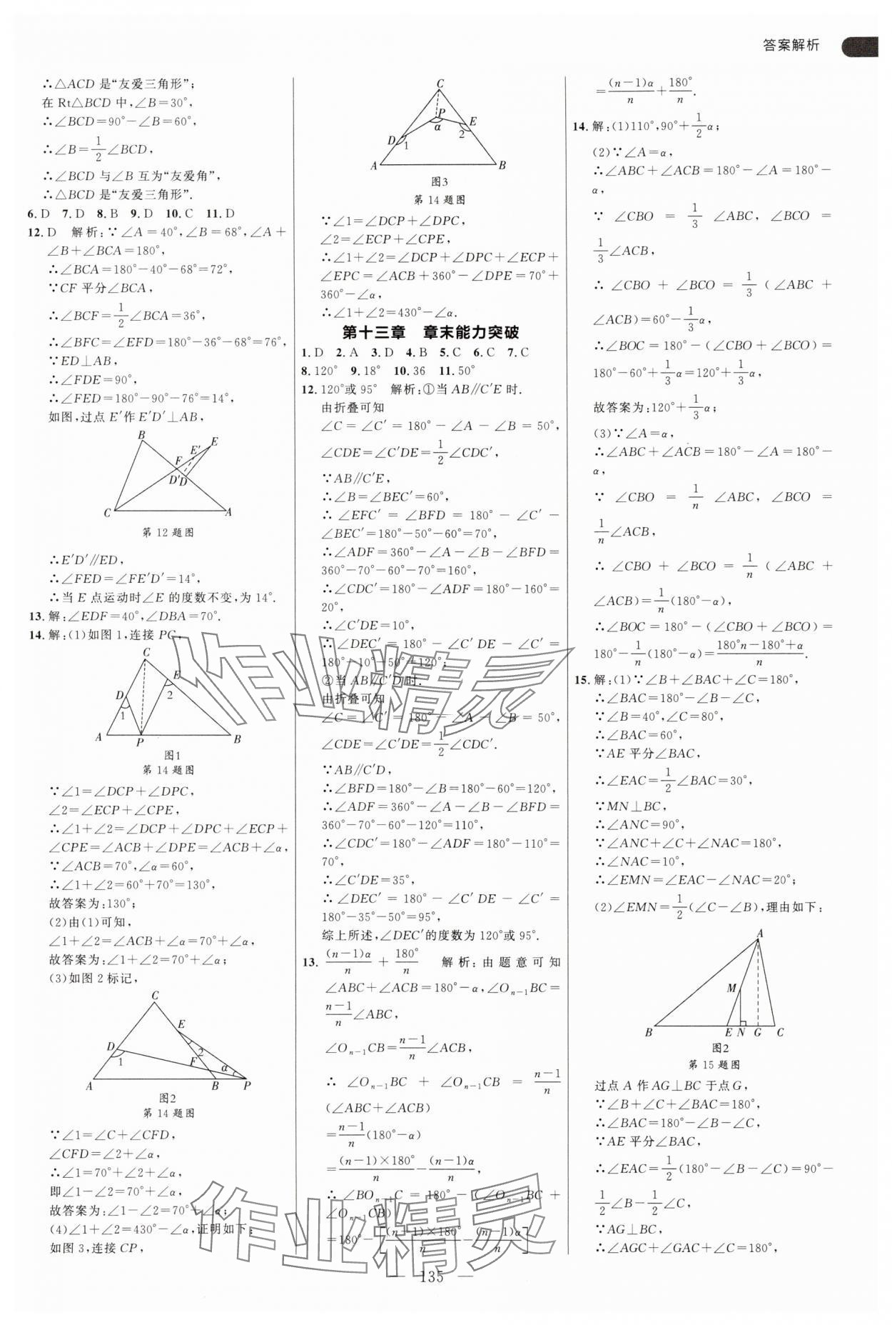 2025年細解巧練八年級數學上冊人教版 第3頁
