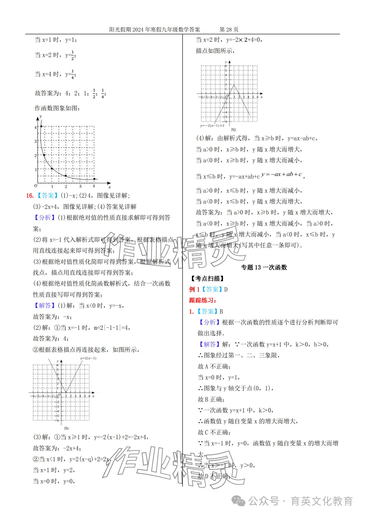 2024年领跑新学期寒假培优衔接九年级&nbsp;参考答案第55页