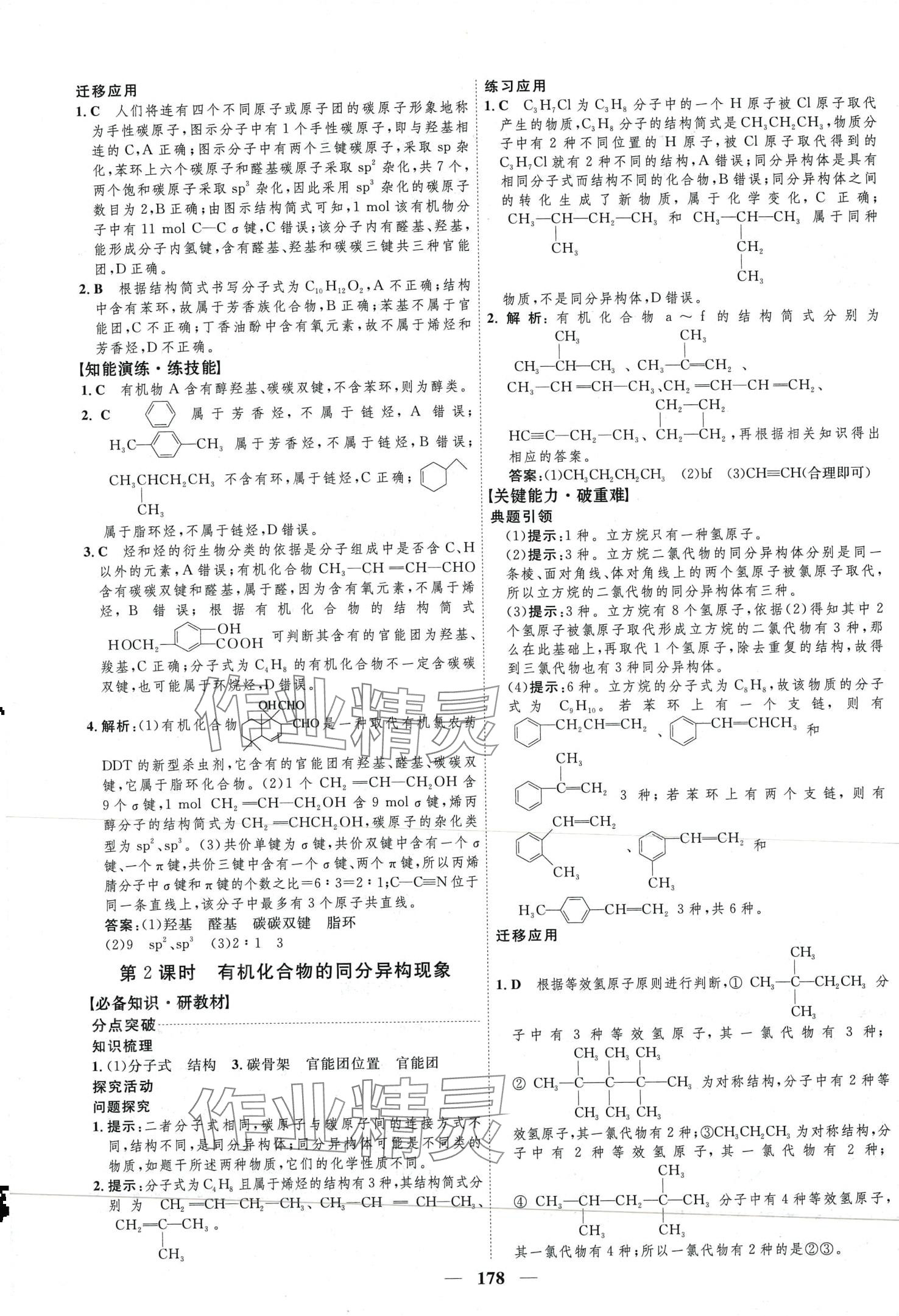 2024年三維設(shè)計(jì)高中化學(xué)選擇性必修3人教版 第2頁(yè)