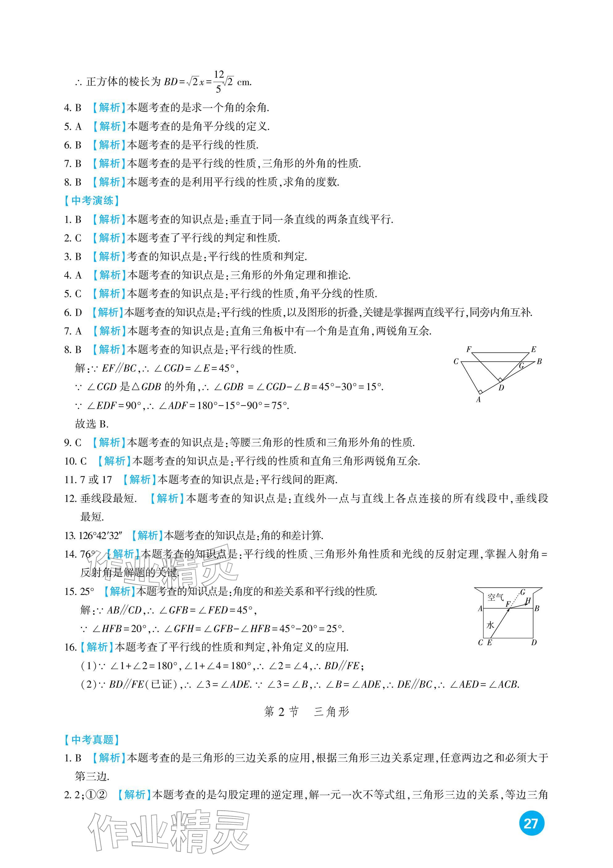 2026年中考总复习新疆文化出版社数学&nbsp;参考答案第27页