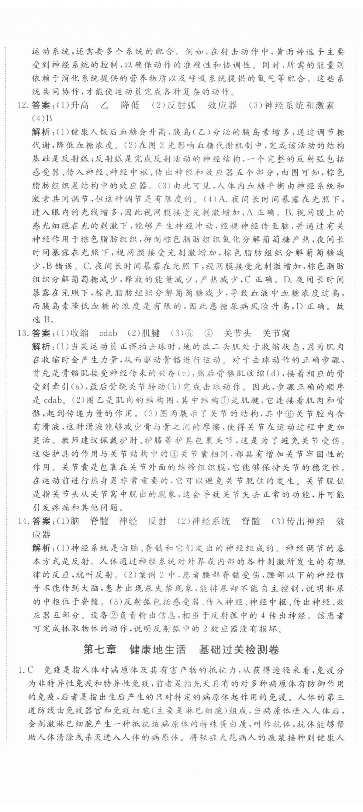 2025年核心素養學練評八年級生物上冊人教版 第5頁